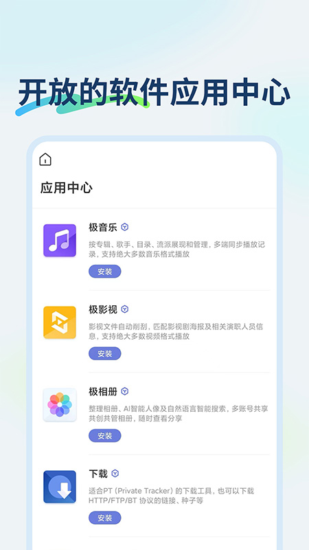 精彩截图-企业极空间2026官方新版