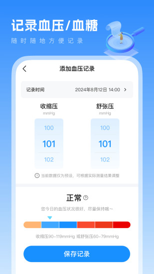 精彩截图-血压血糖记2024官方新版