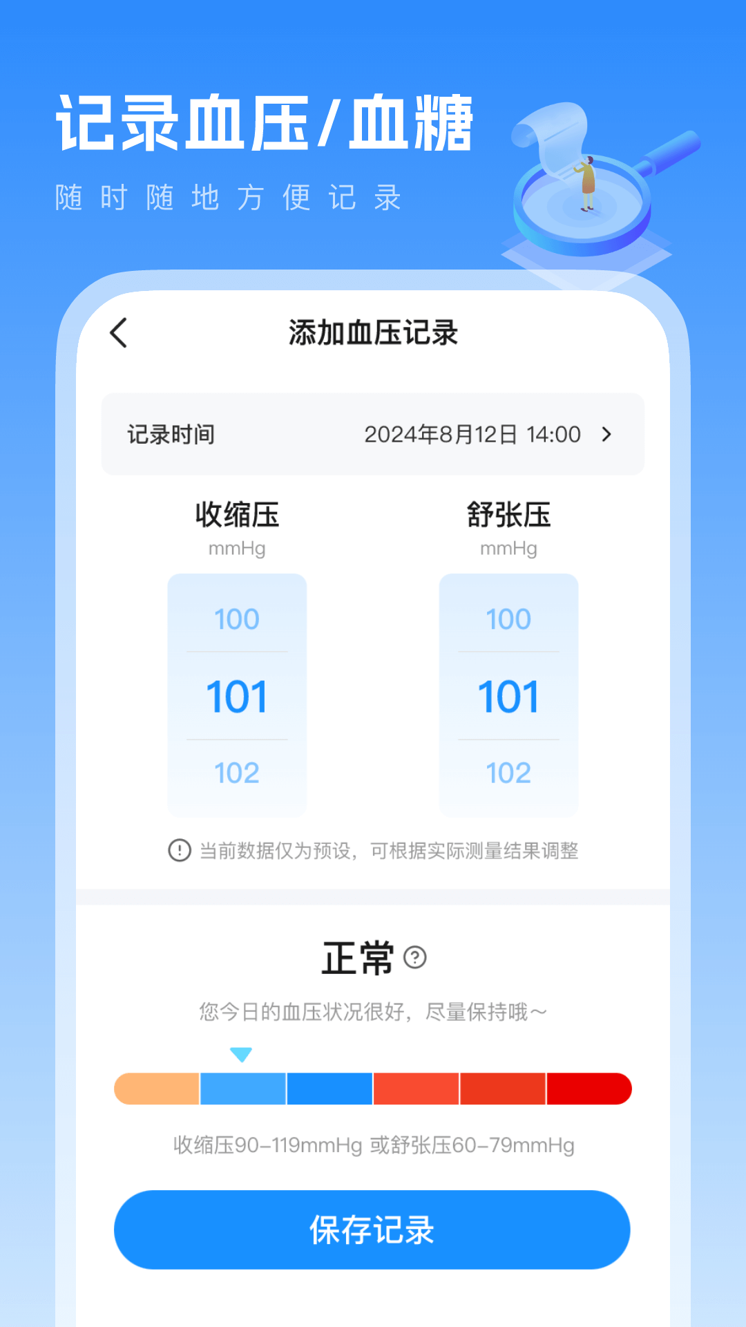 精彩截图-血压血糖记2026官方新版