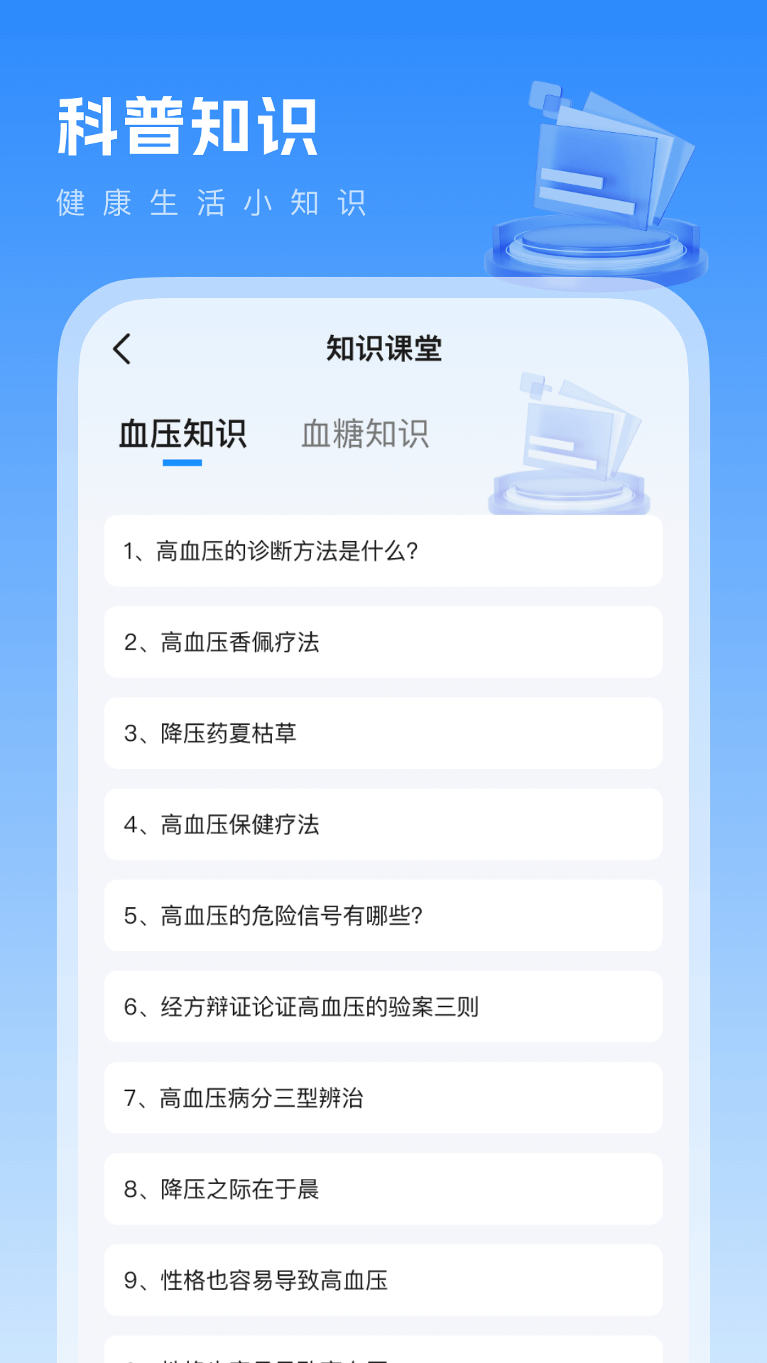 精彩截图-血压血糖记2026官方新版