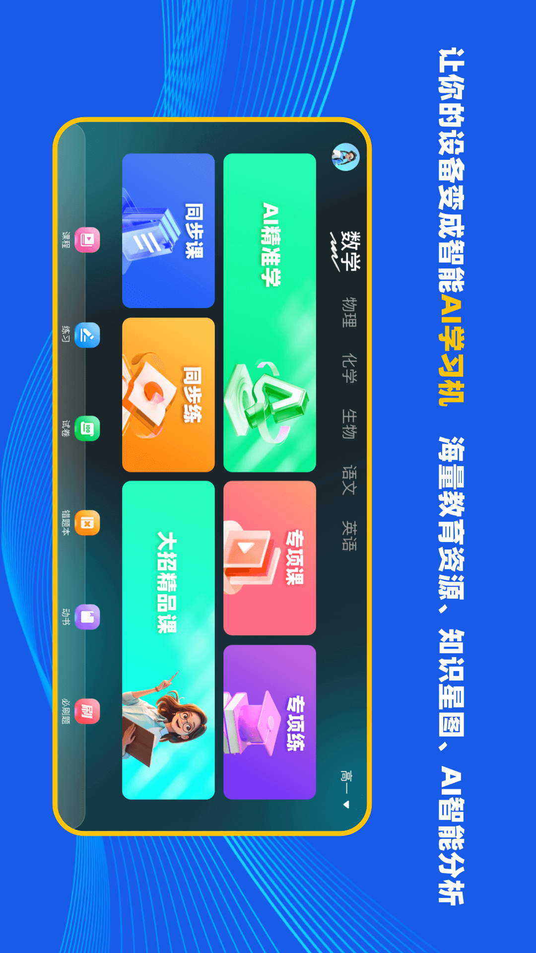 精彩截图-理想树智学2026官方新版