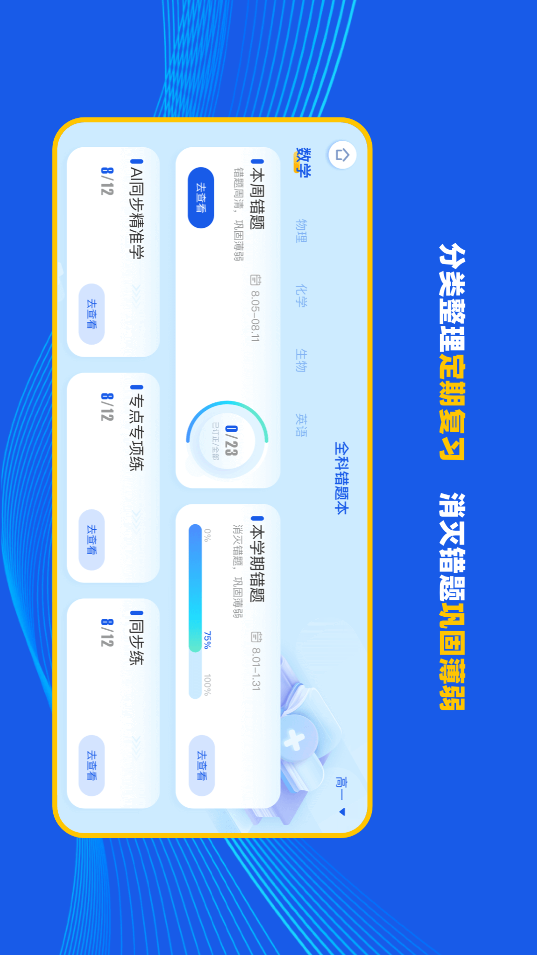 精彩截图-理想树智学2026官方新版