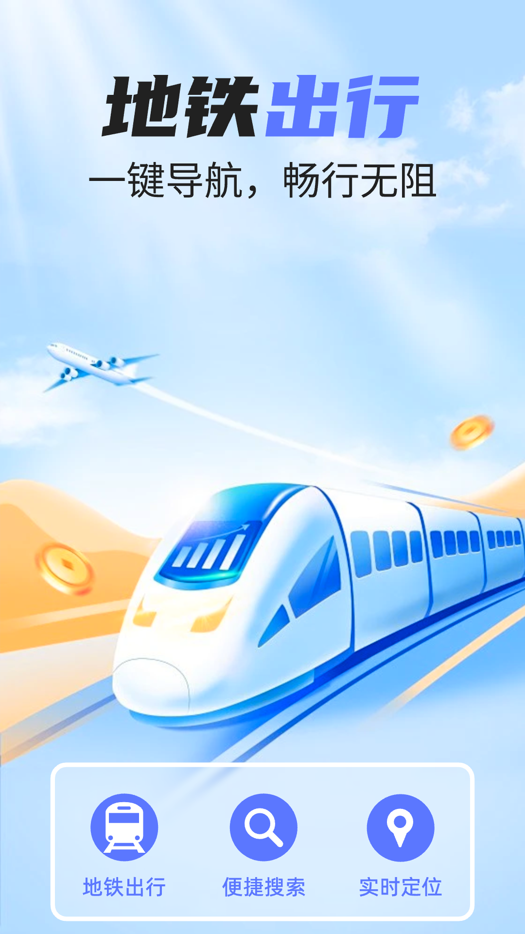 精彩截图-实时地铁查询2025官方新版