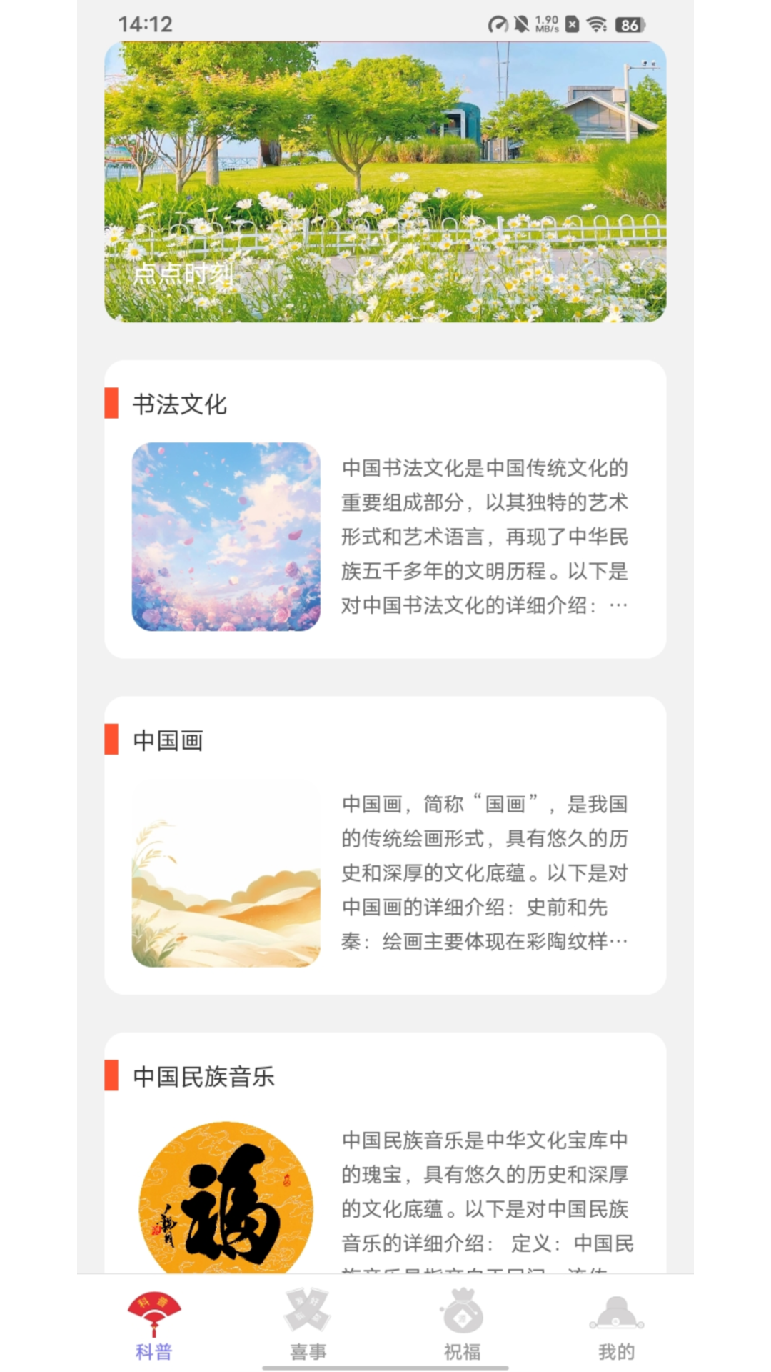 精彩截图-点点福祥2025官方新版