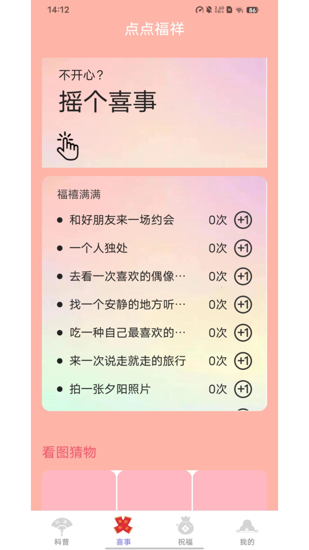 精彩截图-点点福祥2025官方新版