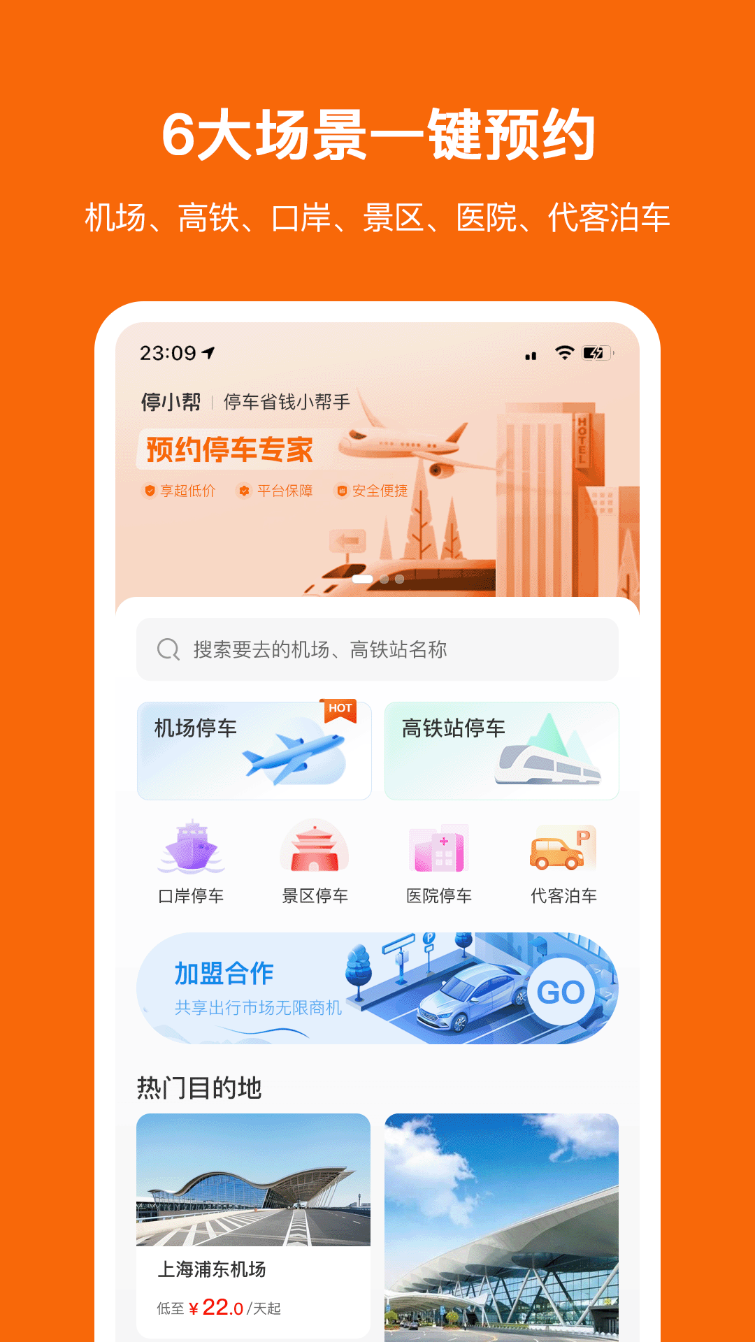 精彩截图-停小帮2026官方新版