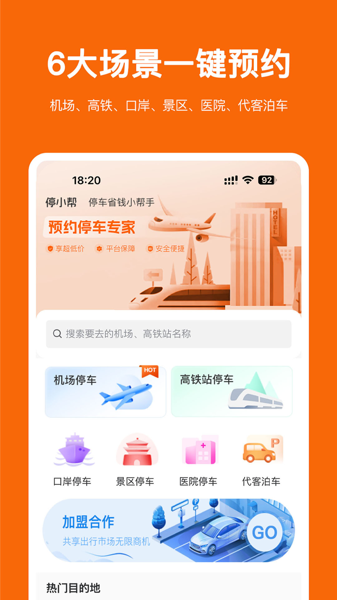 停小帮应用截图1