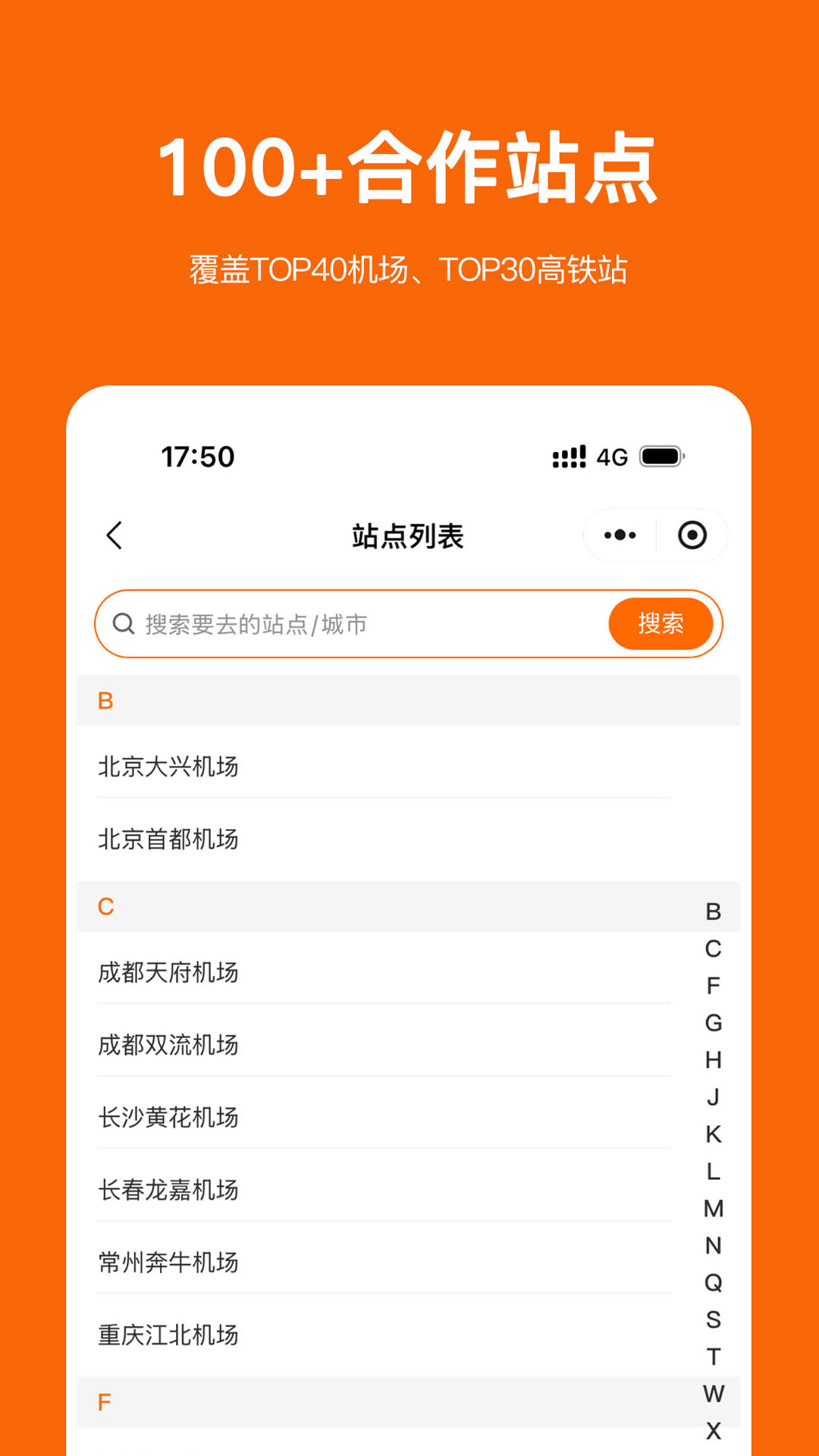 停小帮应用截图2
