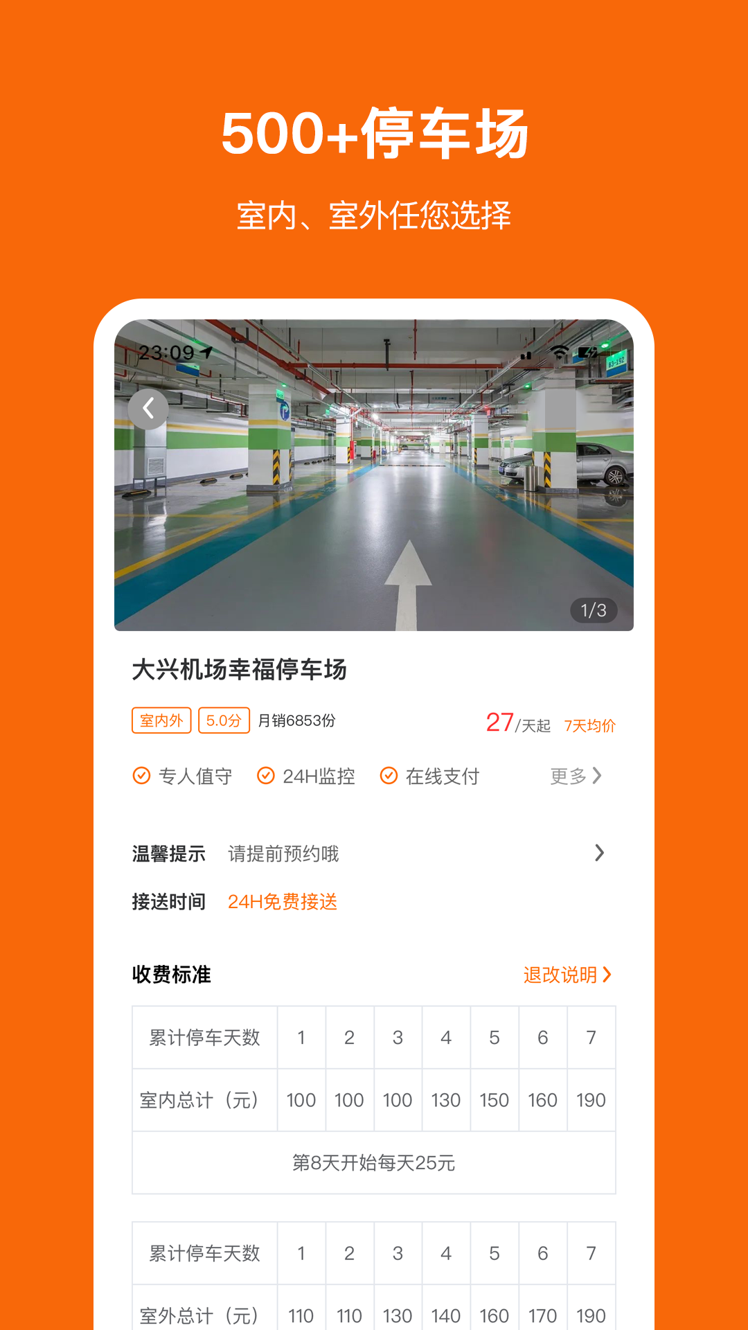 精彩截图-停小帮2025官方新版