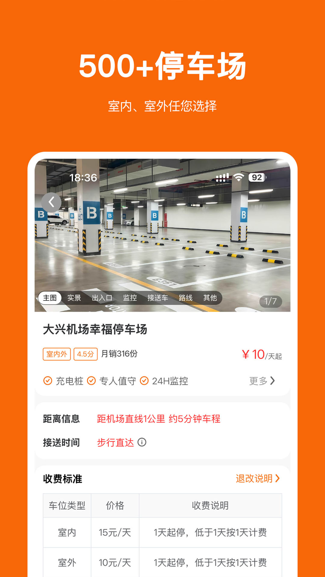 停小帮应用截图3