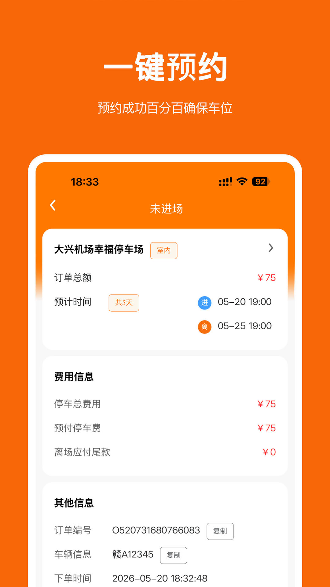 停小帮应用截图4