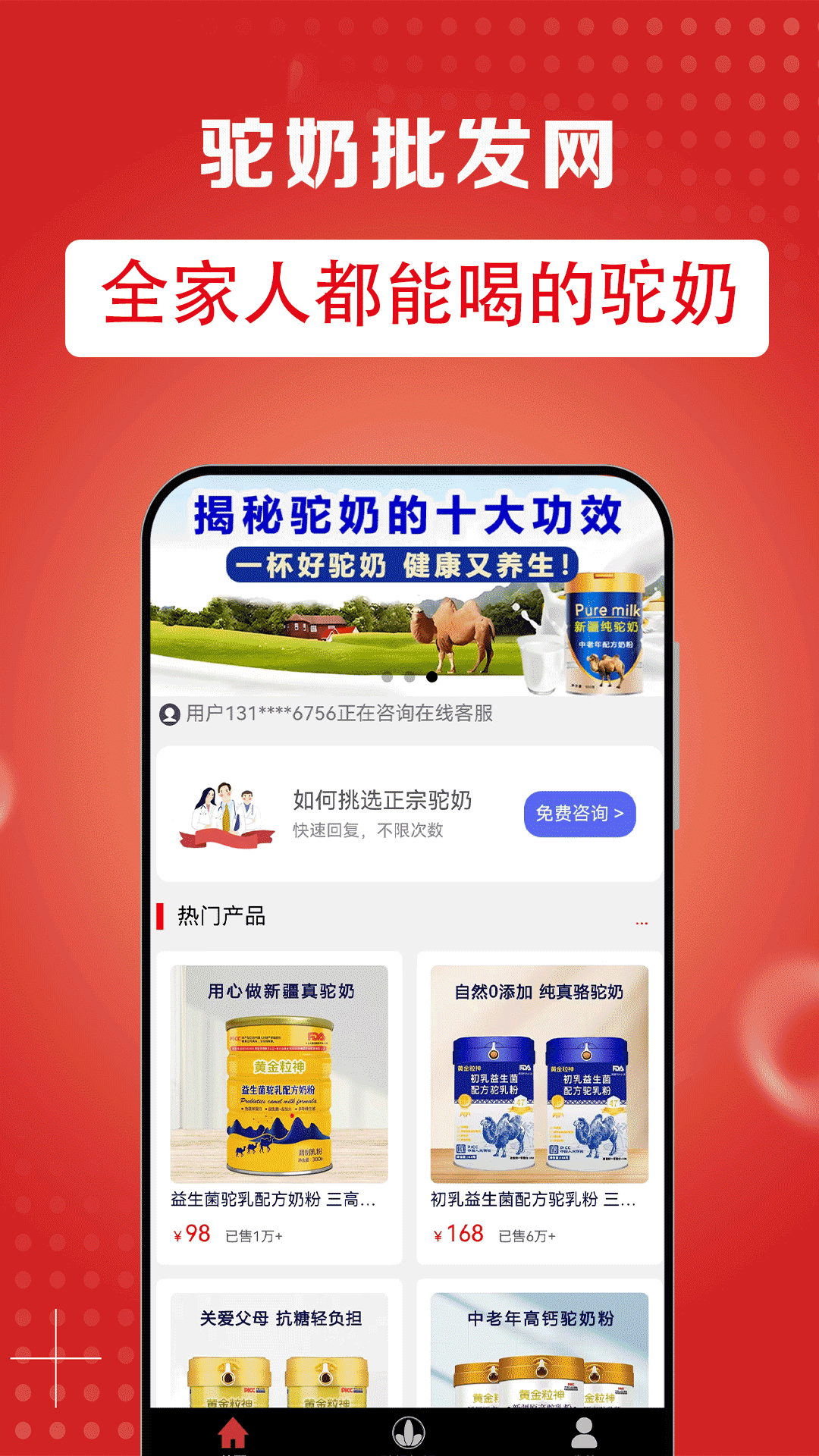 精彩截图-驼奶批发网2026官方新版