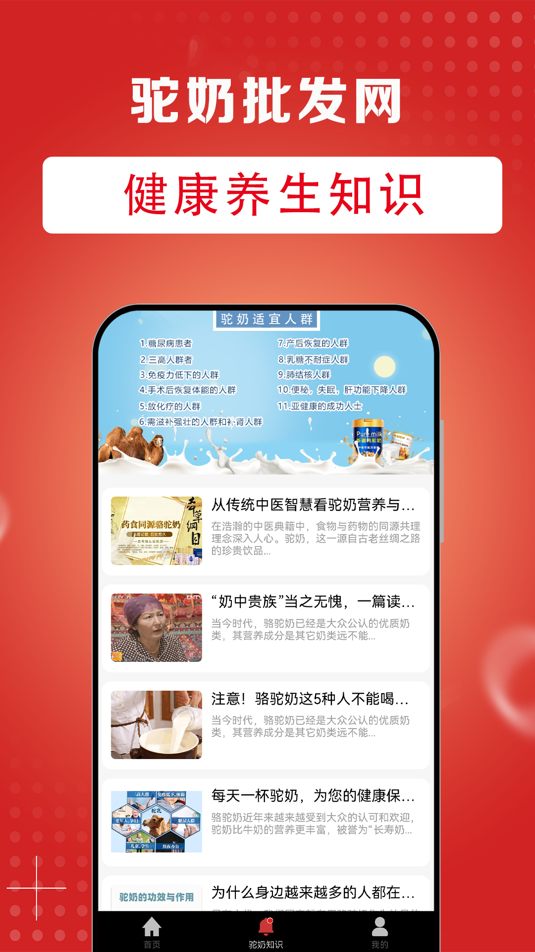 精彩截图-驼奶批发网2026官方新版