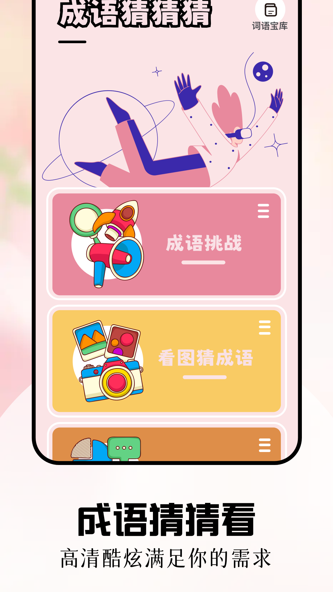 畅玩乐园安卓版高清截图