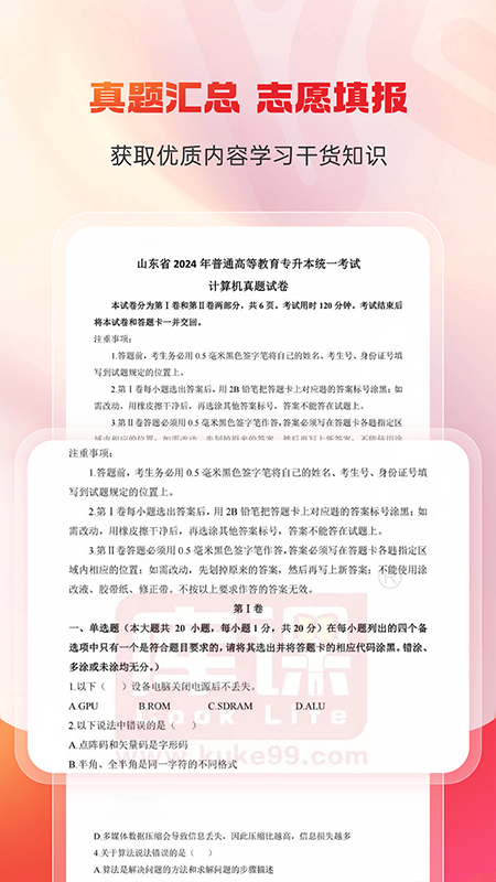 精彩截图-库课专升本2026官方新版