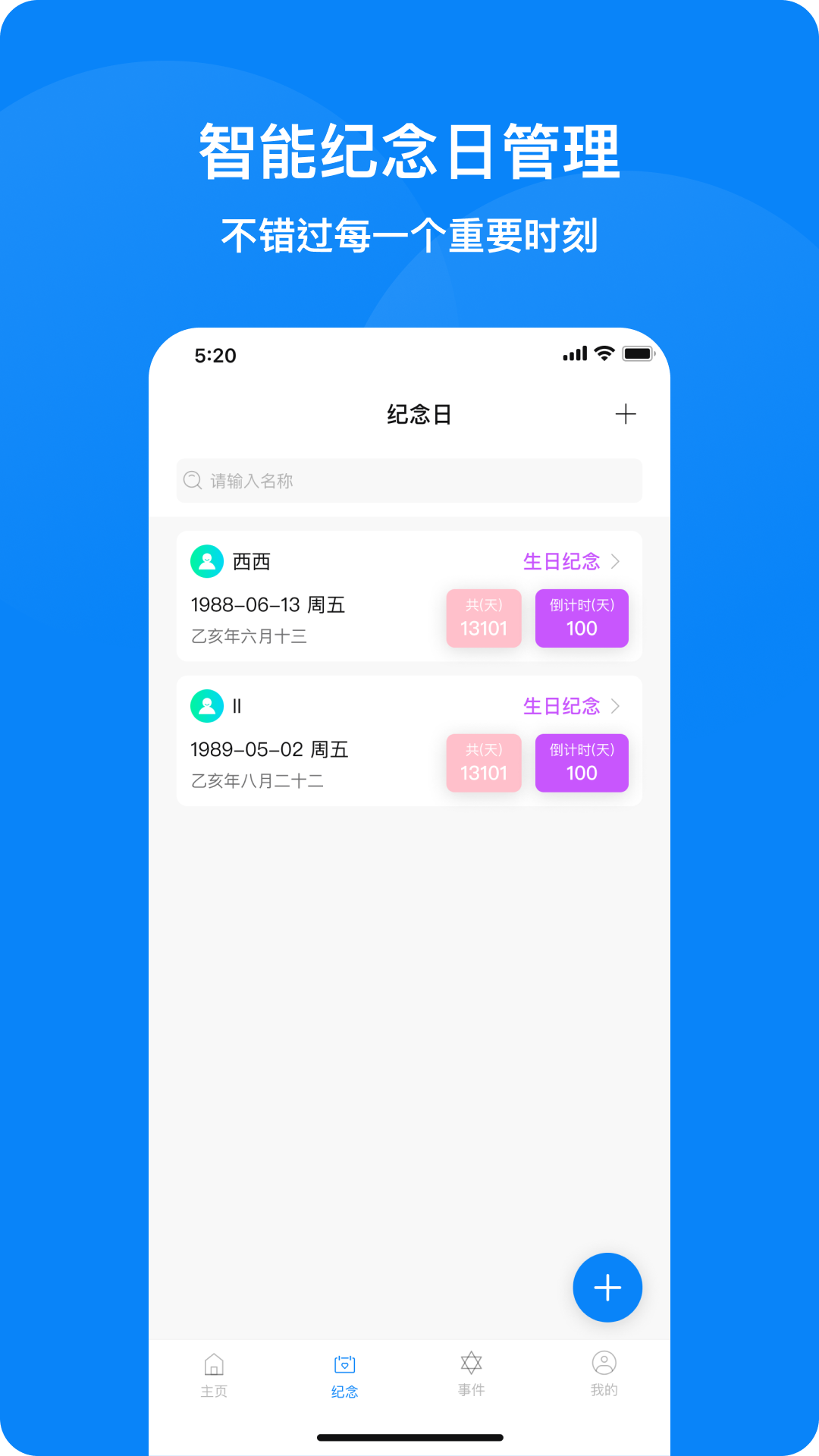 精彩截图-人脉记2026官方新版