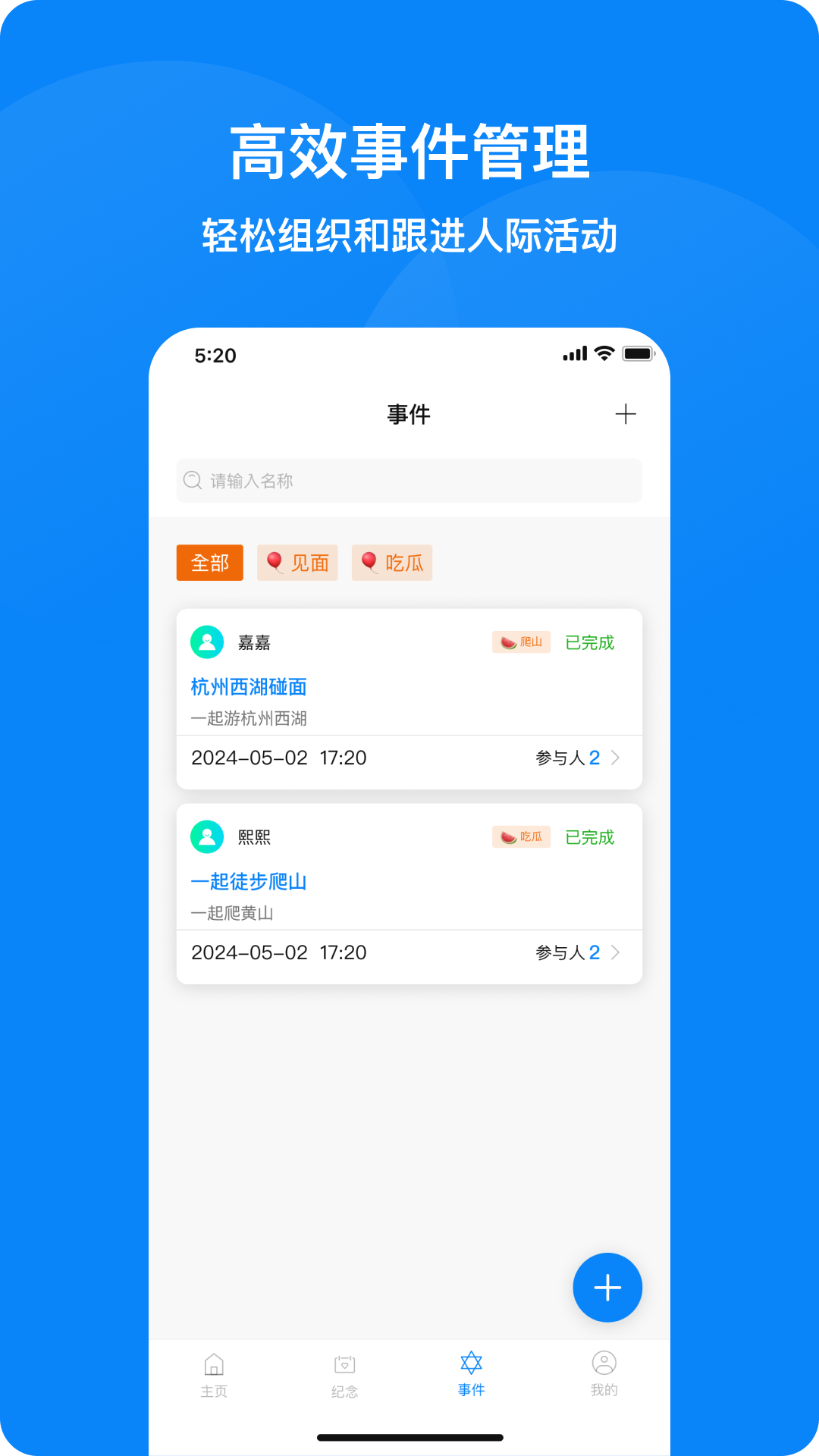 精彩截图-人脉记2026官方新版