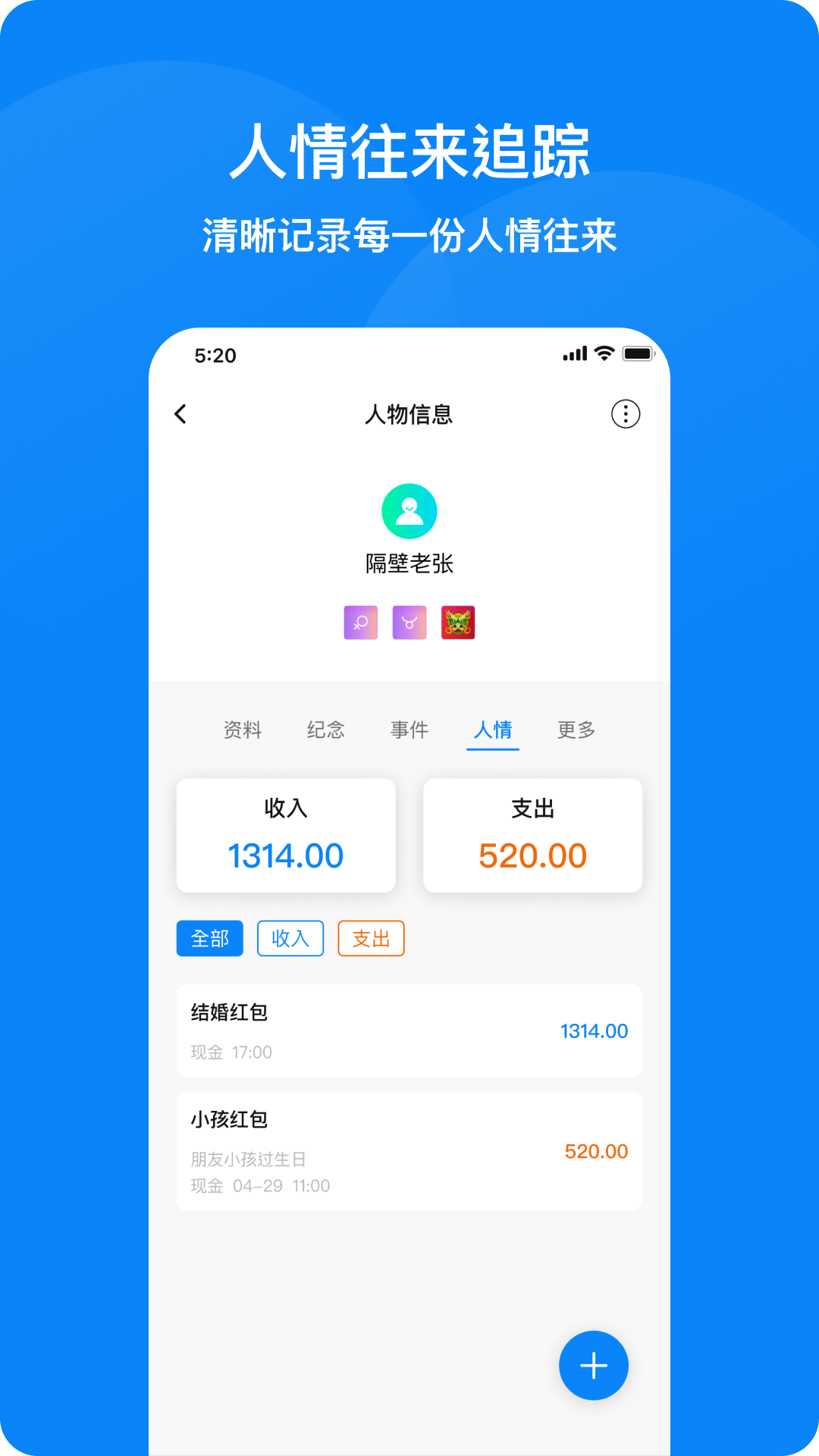 精彩截图-人脉记2026官方新版