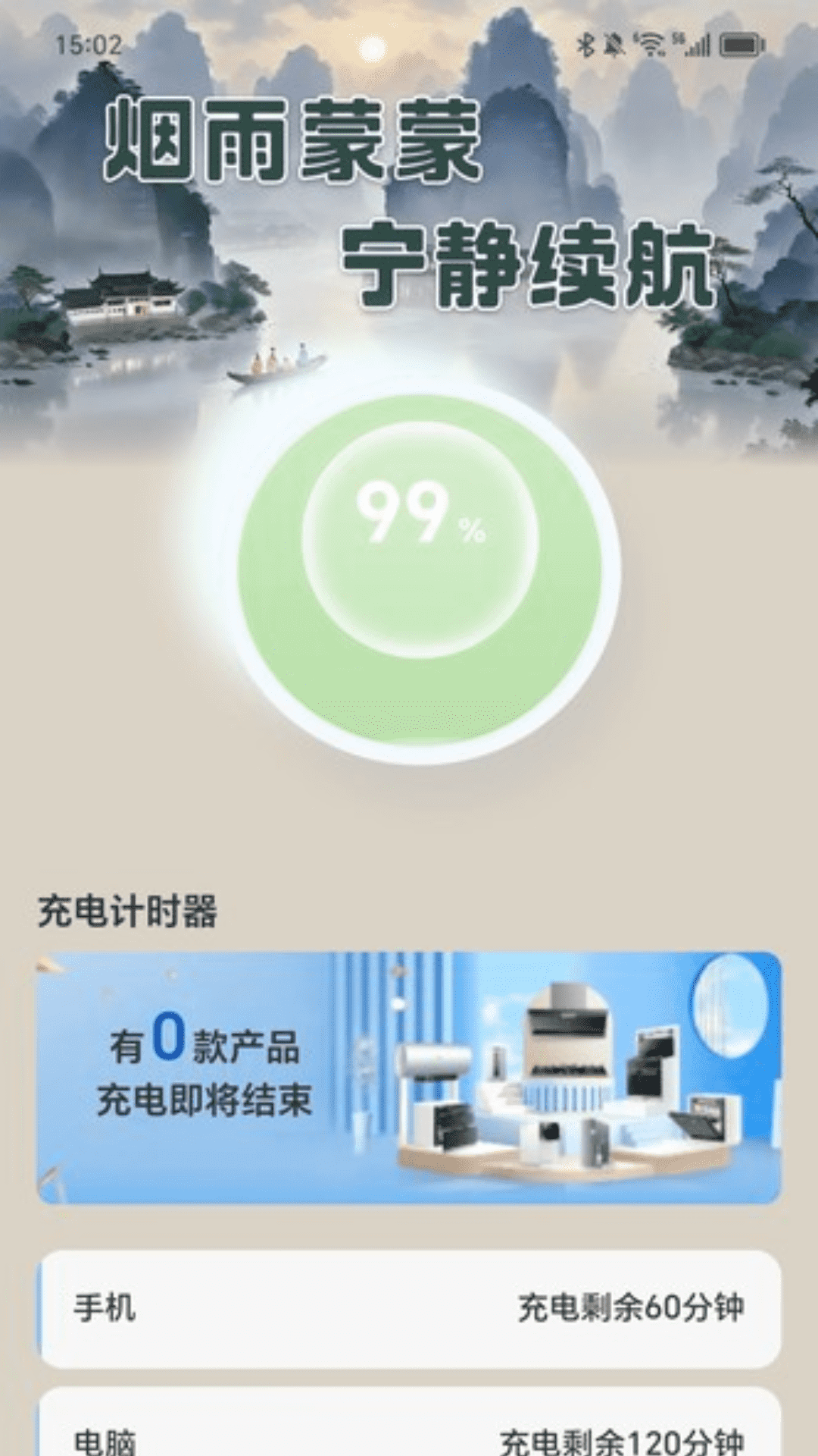 精彩截图-烟雨充电2025官方新版