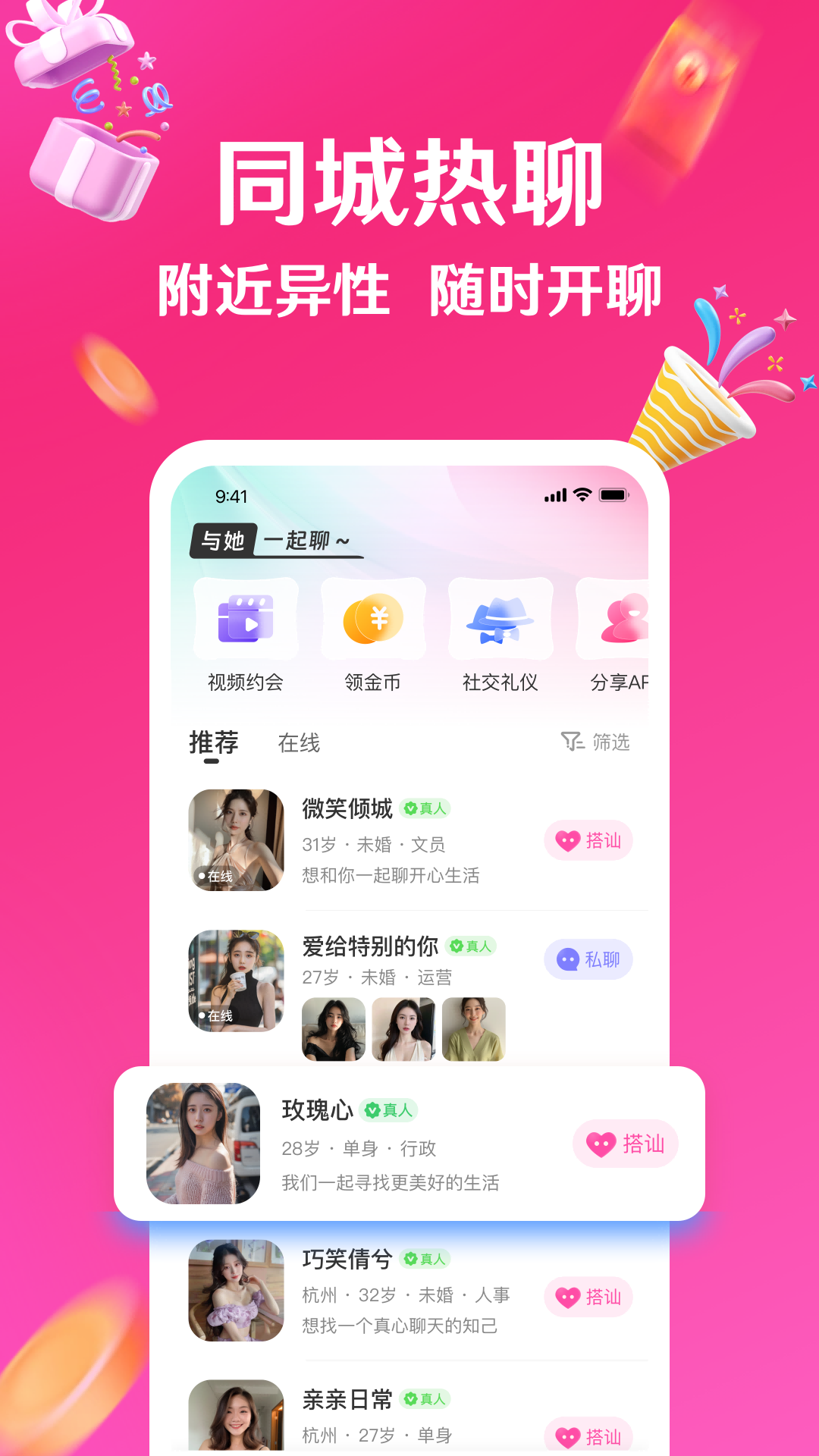 精彩截图-与她2026官方新版