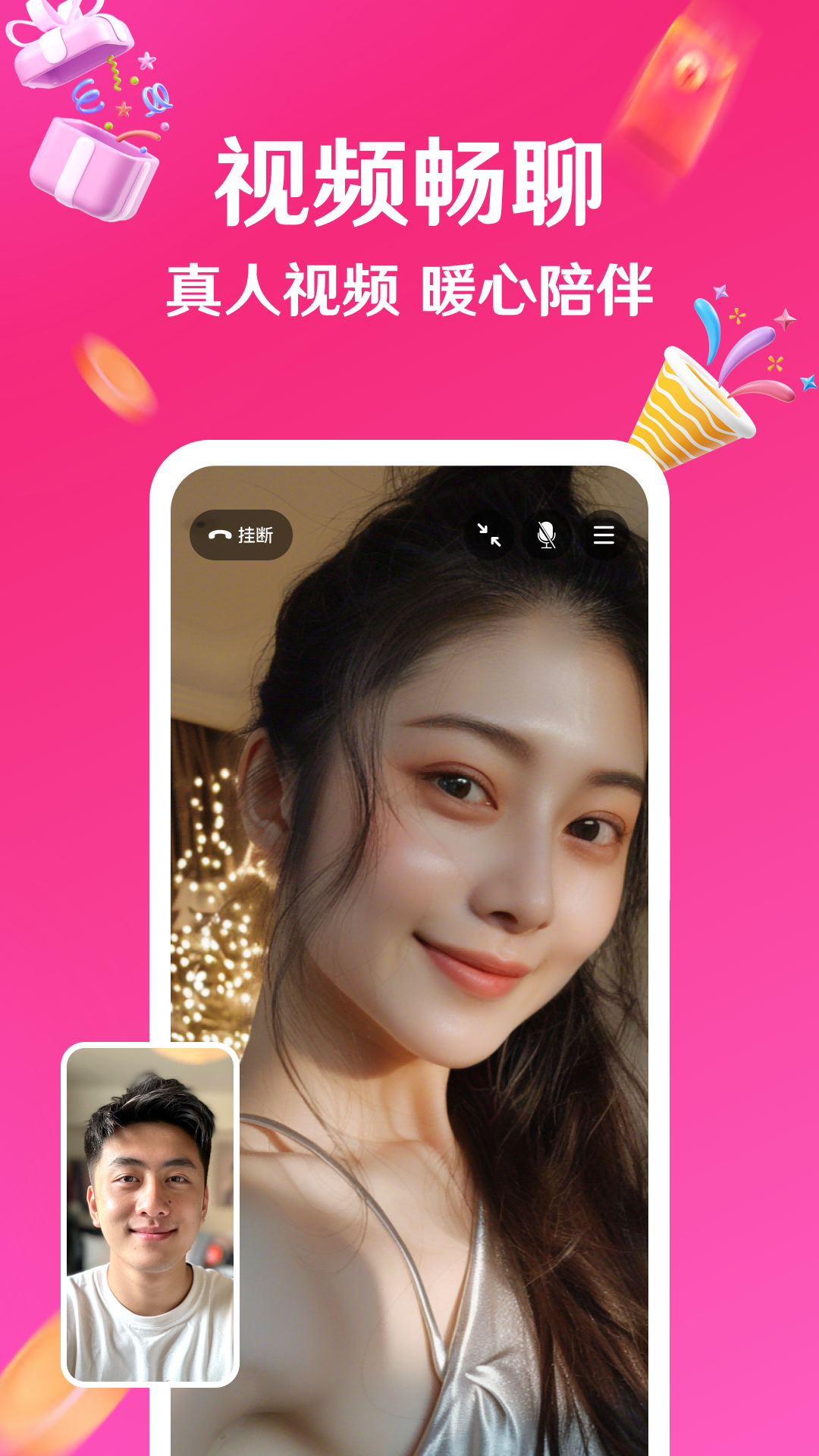 精彩截图-与她2026官方新版