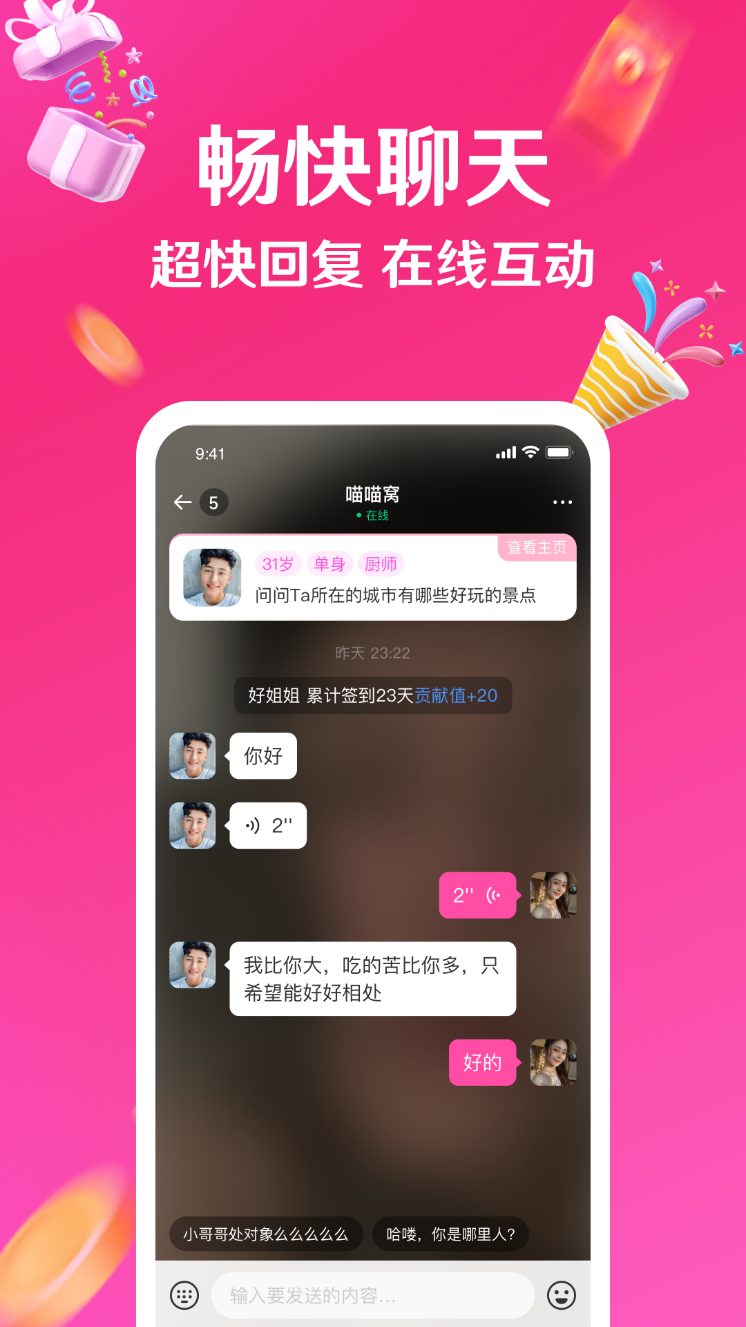 精彩截图-与她2026官方新版