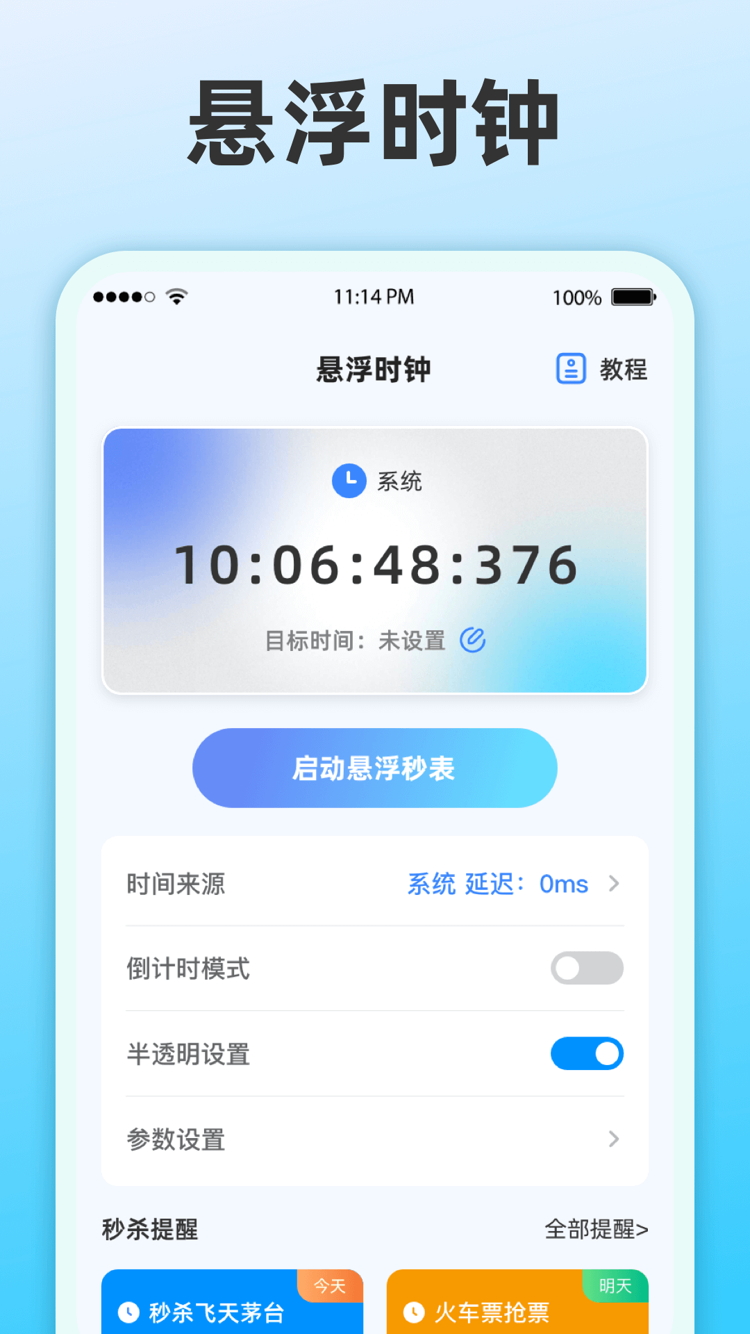 精彩截图-整点报时2025官方新版