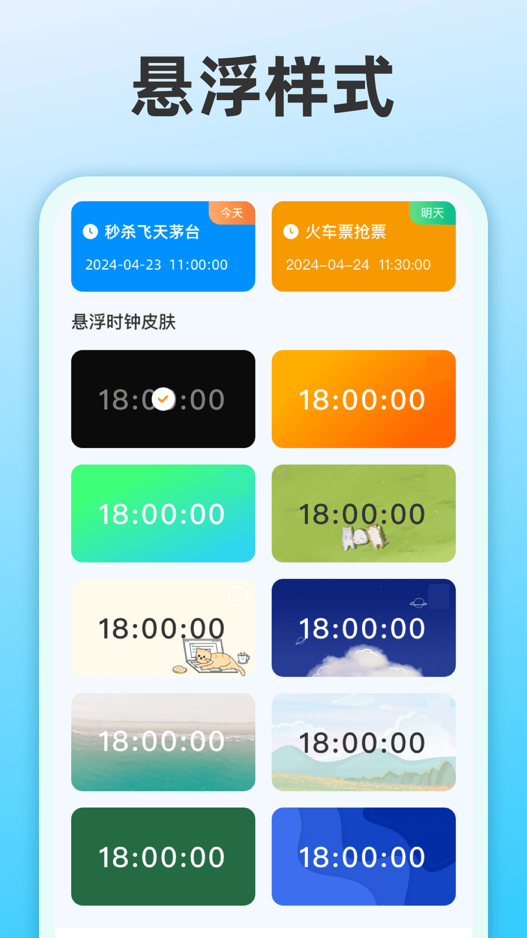 精彩截图-整点报时2025官方新版
