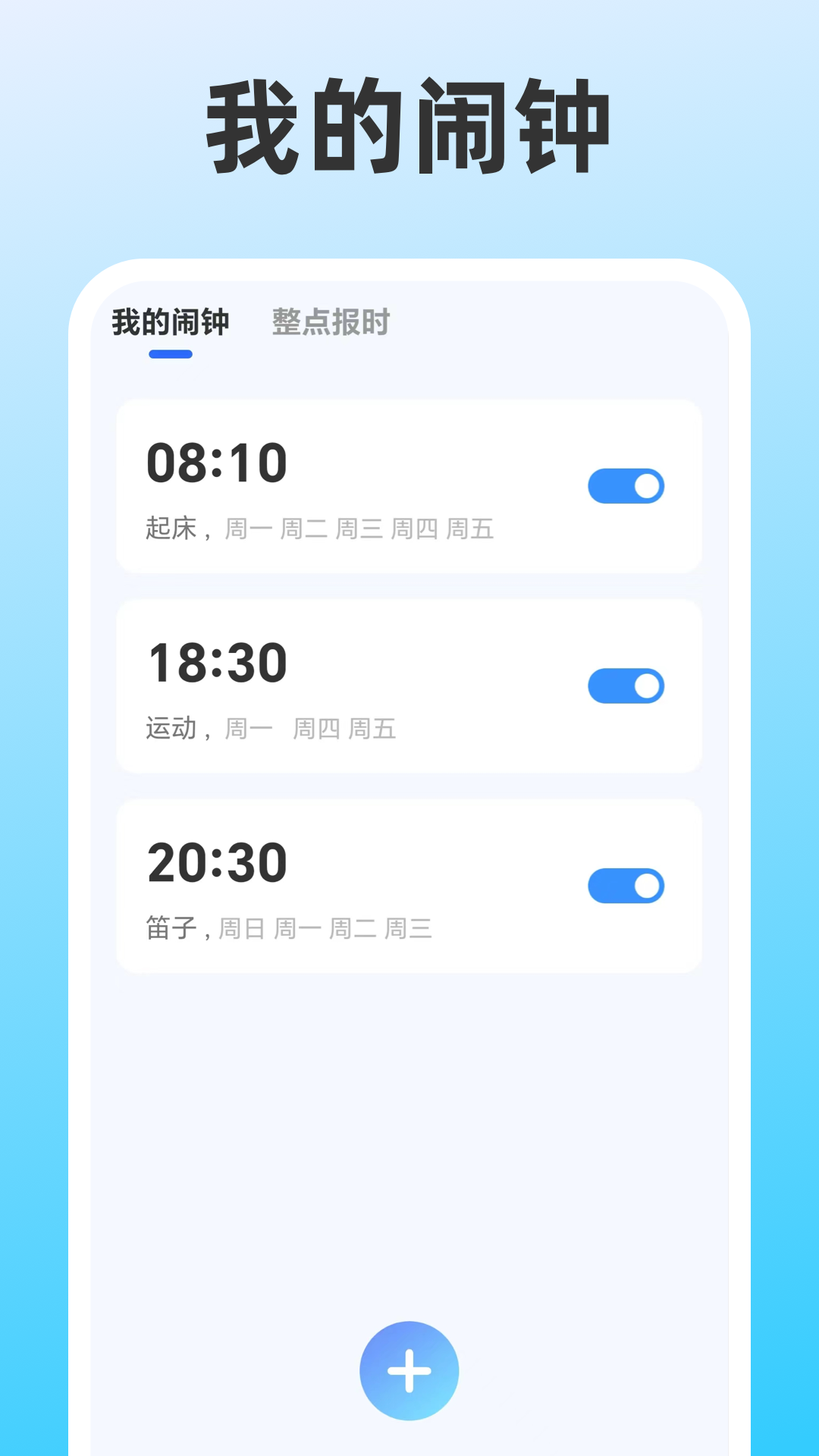 精彩截图-整点报时2026官方新版