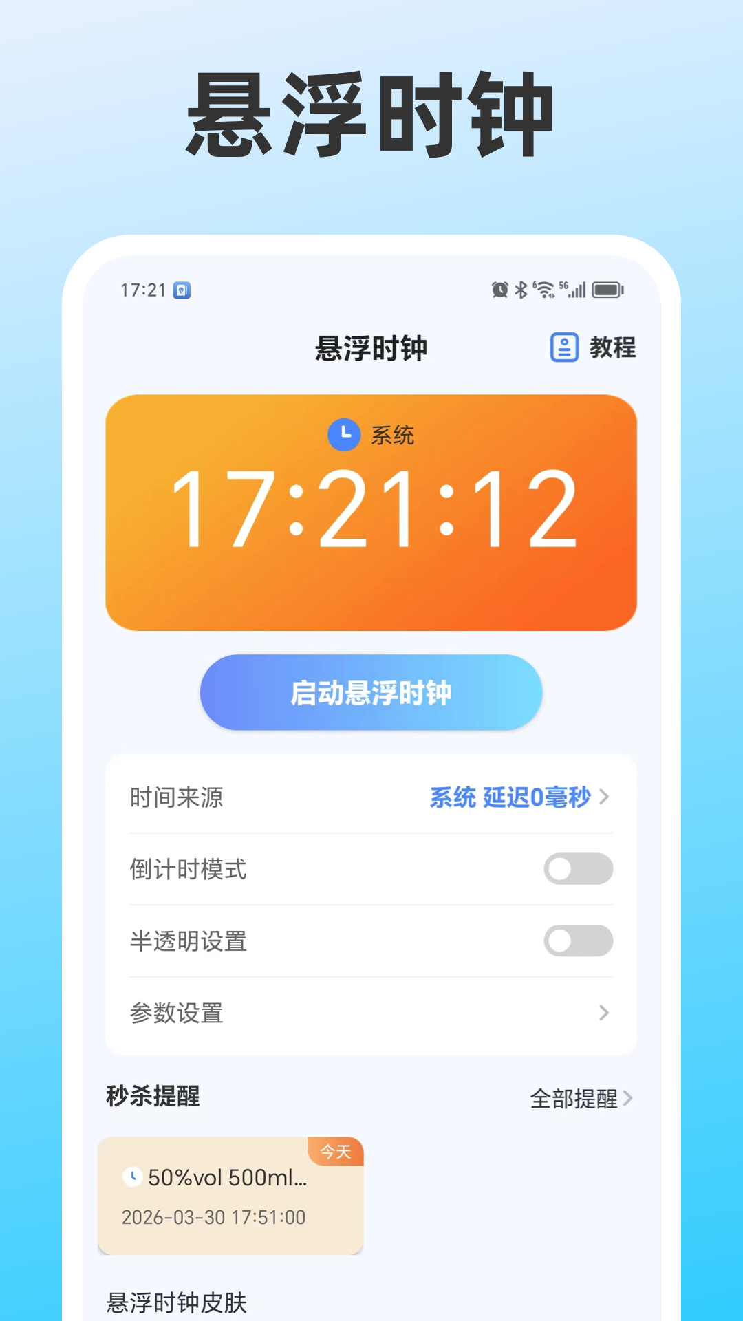 精彩截图-整点报时2026官方新版