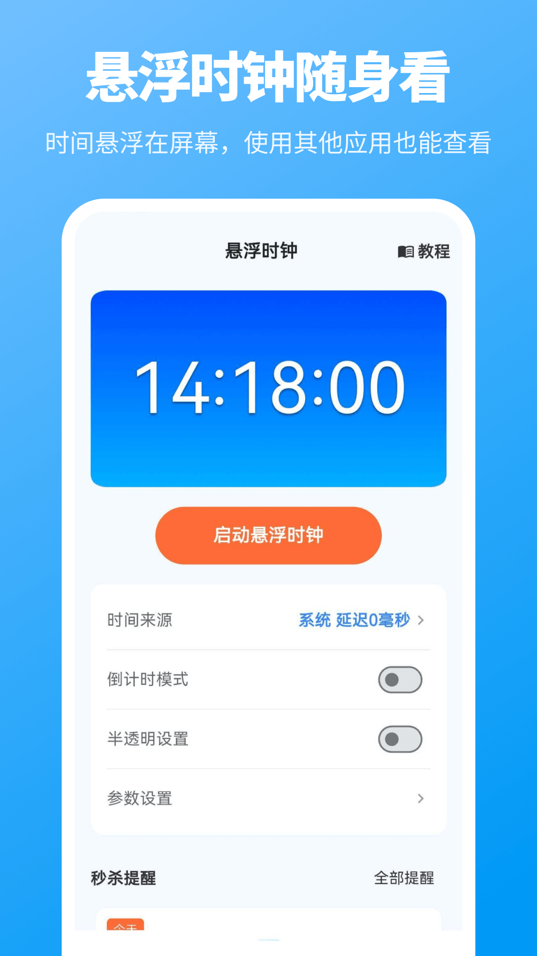 精彩截图-整点报时2026官方新版