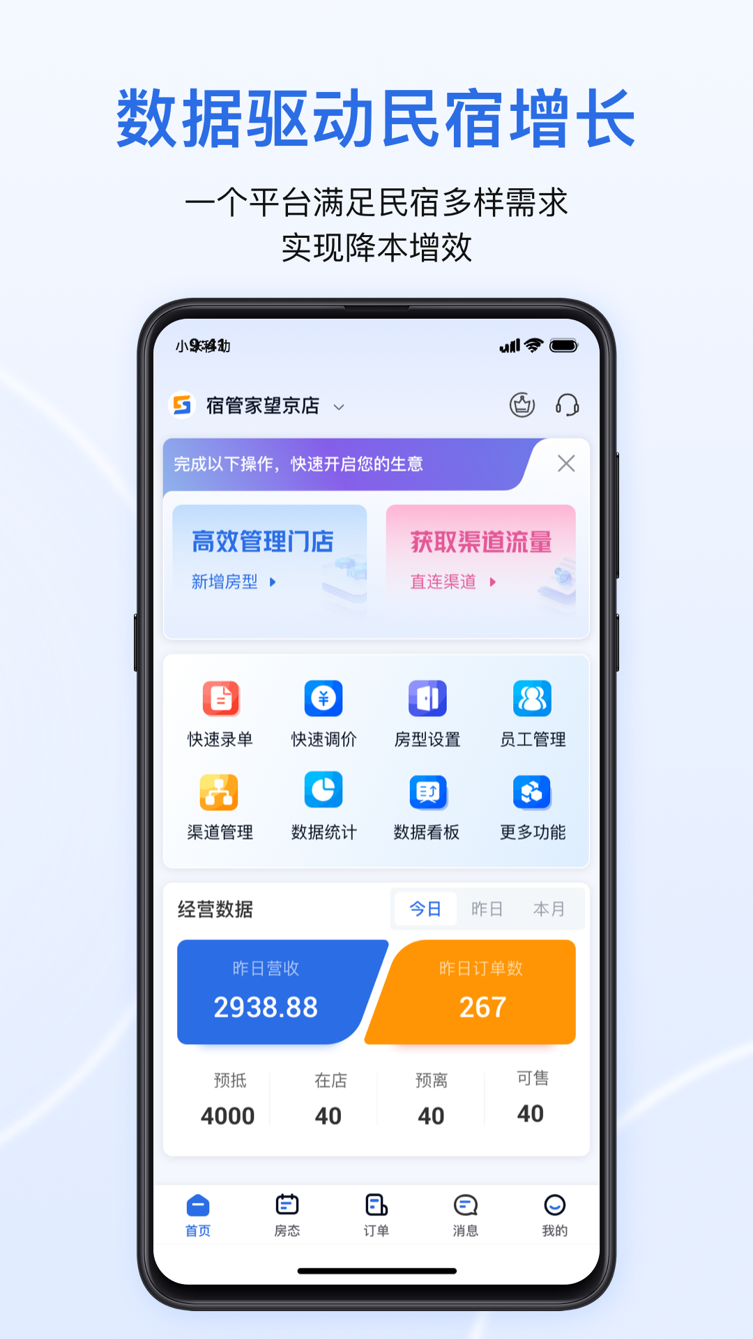 精彩截图-宿管家2026官方新版