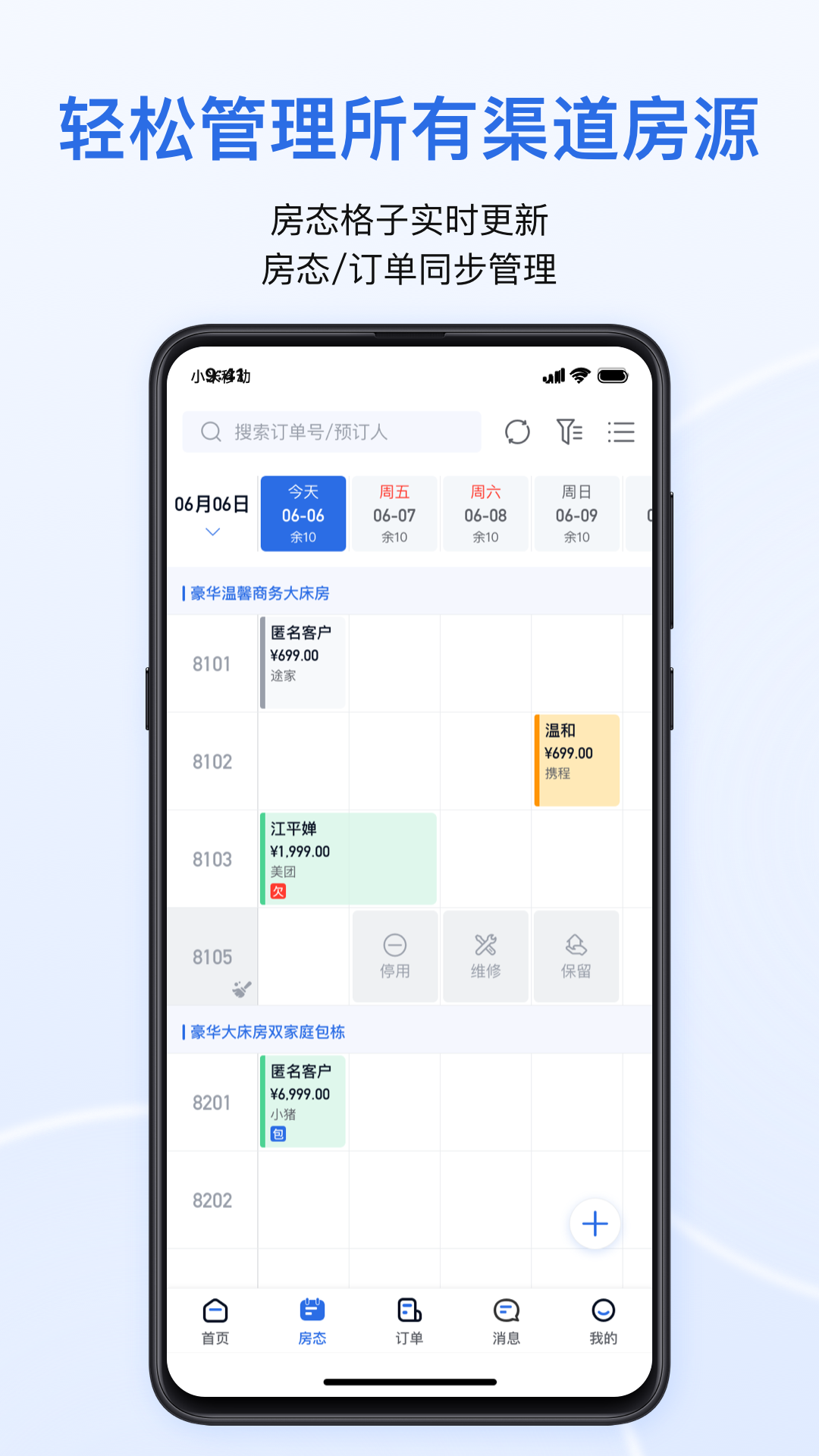 精彩截图-宿管家2026官方新版