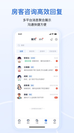 精彩截图-宿管家2024官方新版