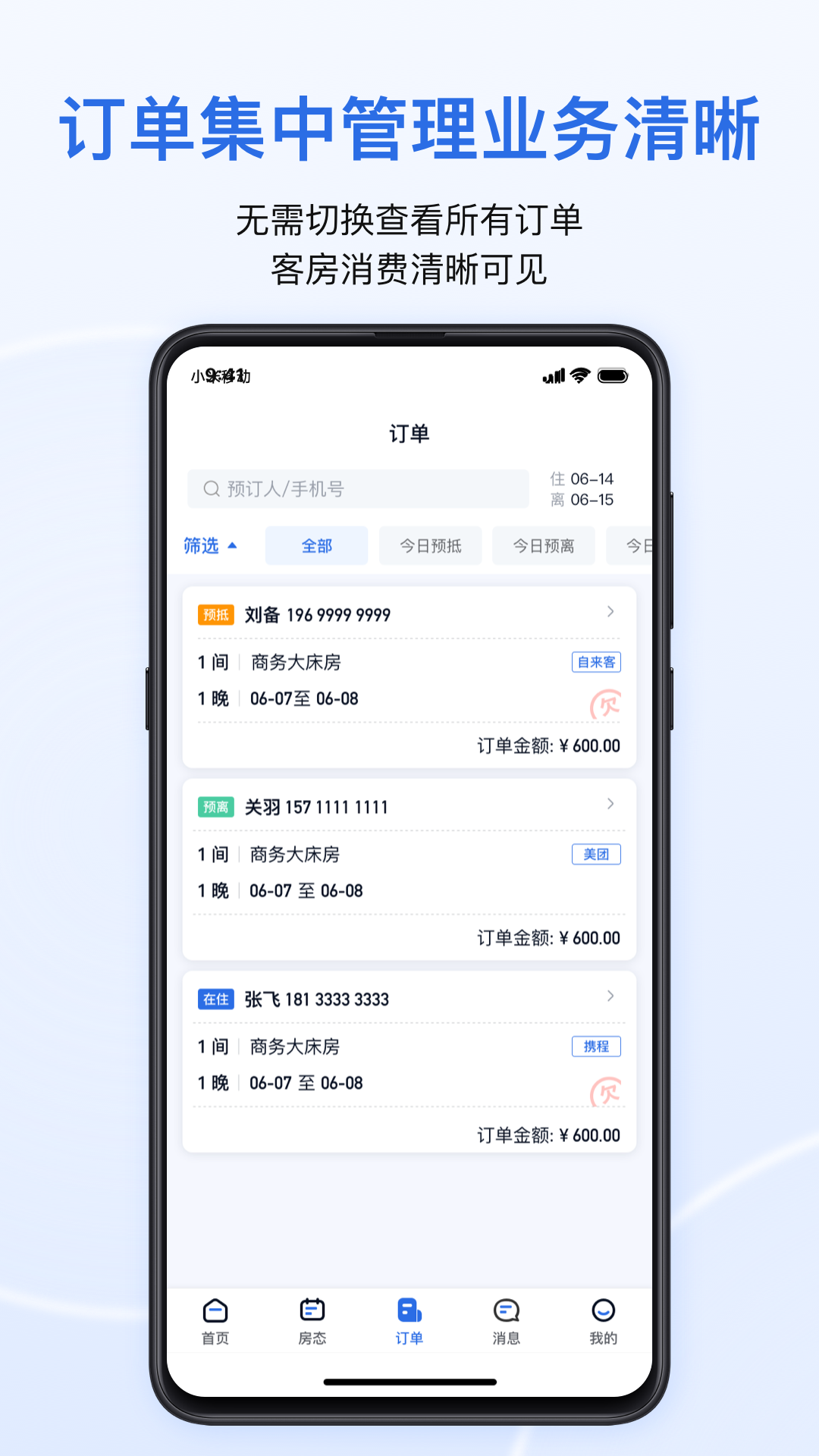 精彩截图-宿管家2026官方新版