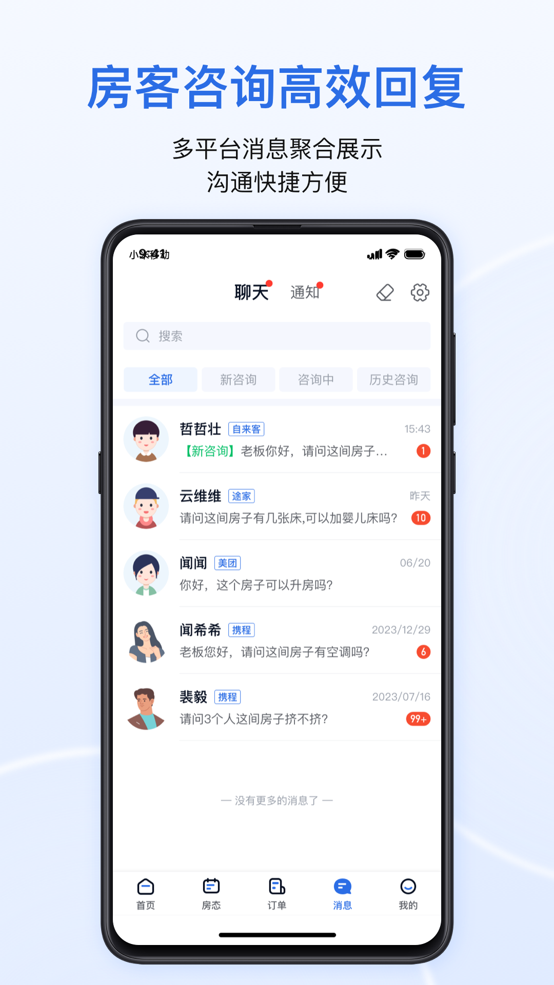 精彩截图-宿管家2026官方新版