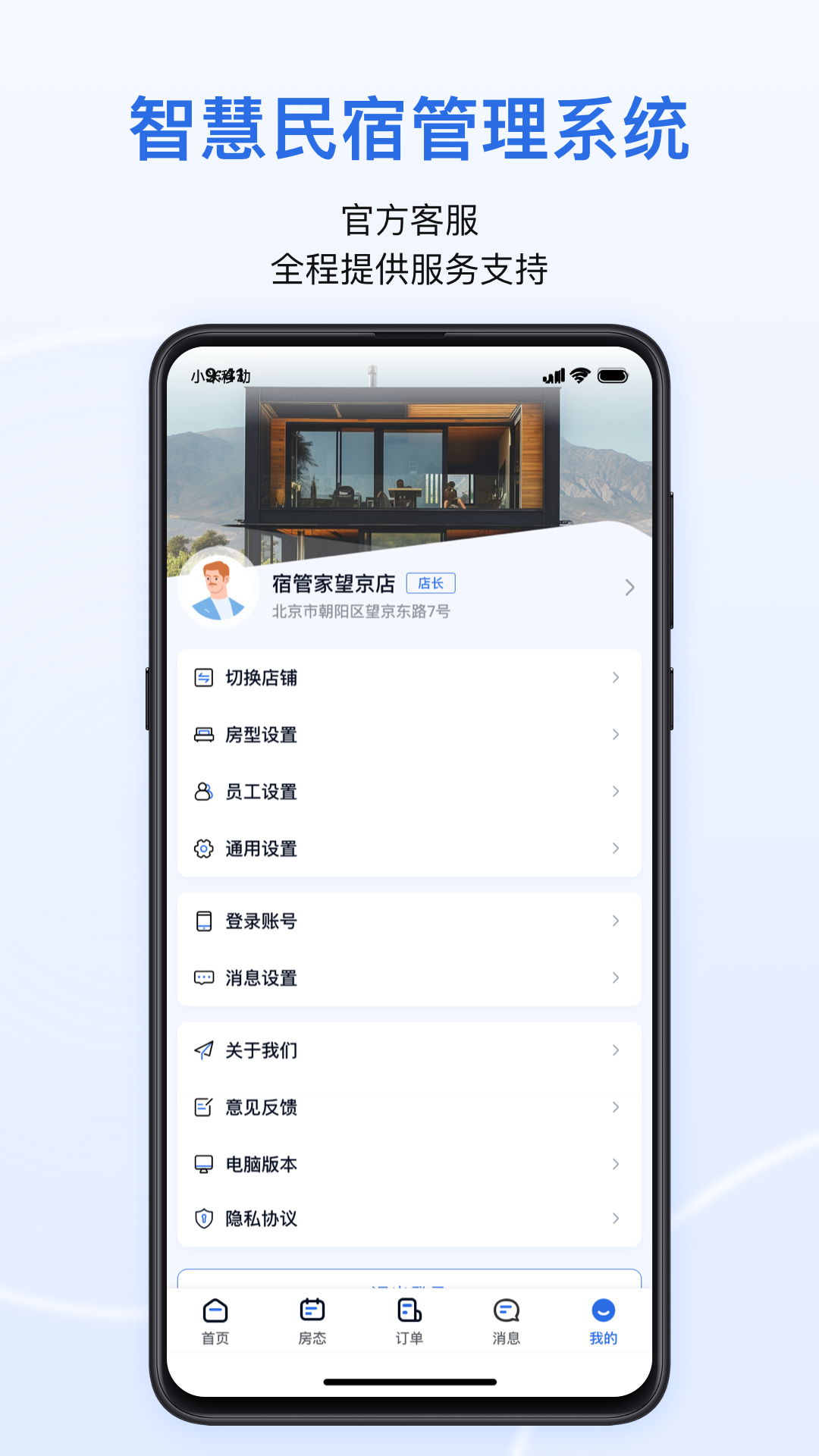 精彩截图-宿管家2026官方新版