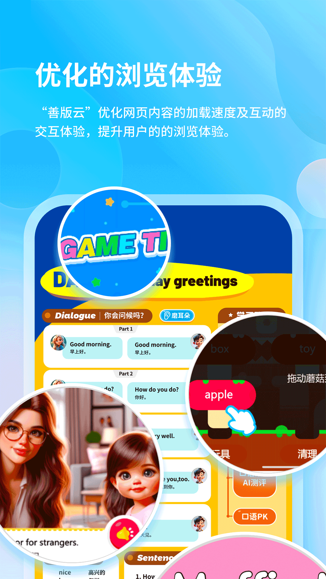 精彩截图-善版云2026官方新版