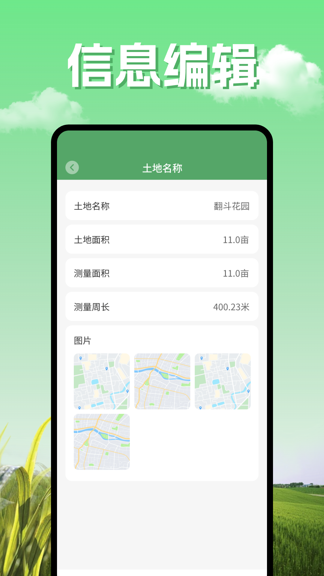 精彩截图-测亩全能王2025官方新版