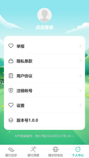 精彩截图-健行迈步2024官方新版