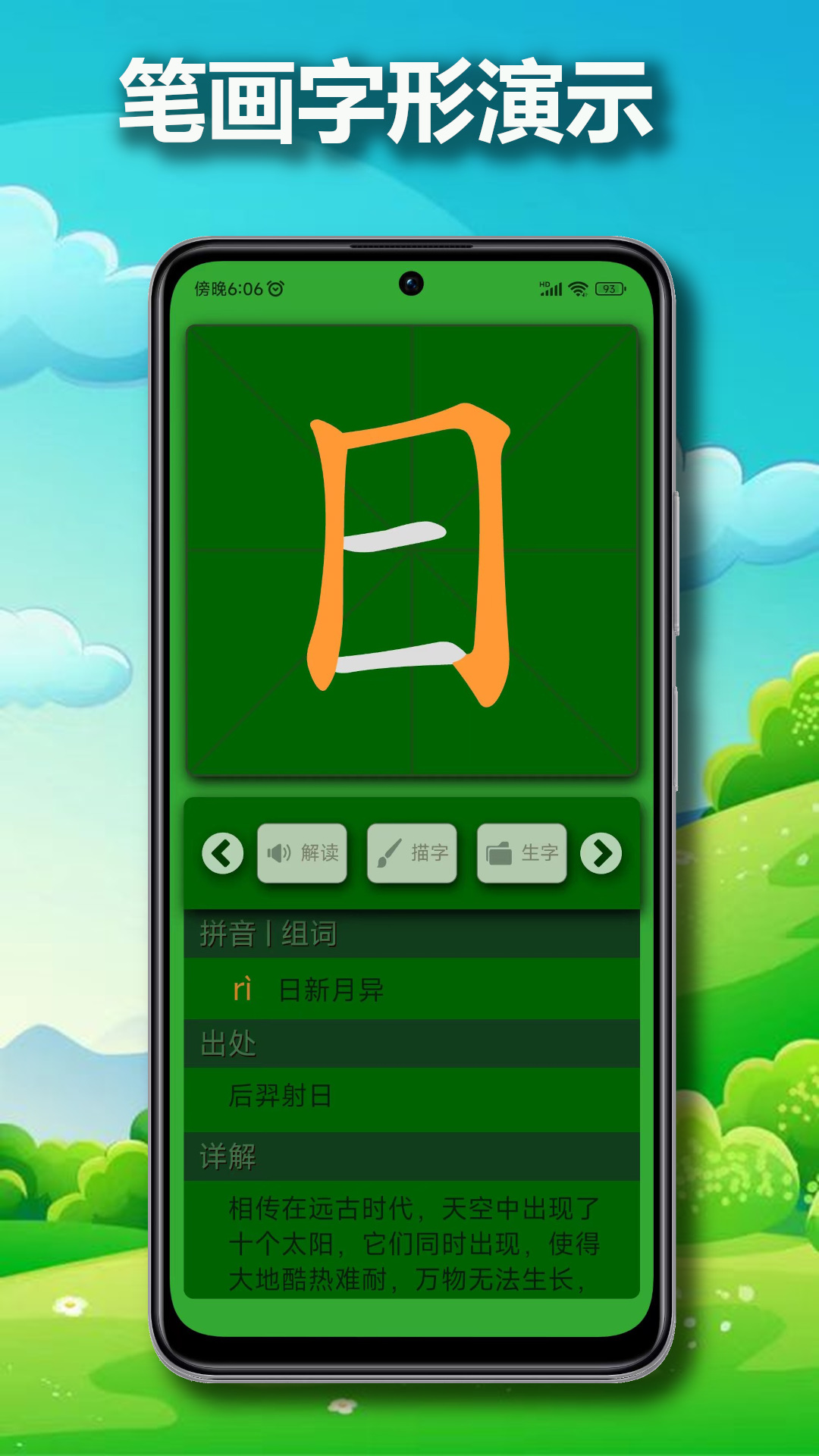 精彩截图-小蒙童识字2025官方新版