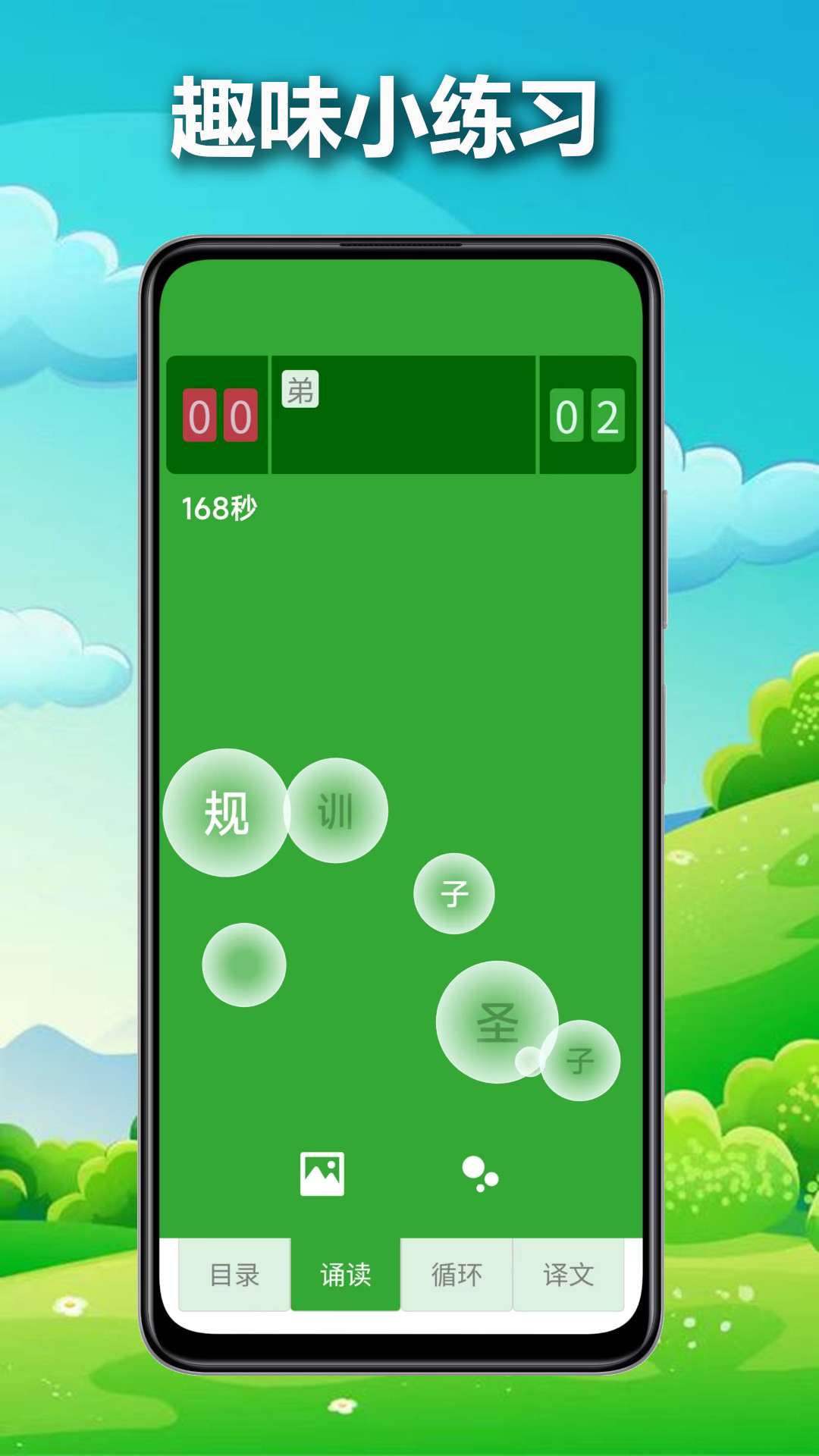 精彩截图-小蒙童识字2025官方新版