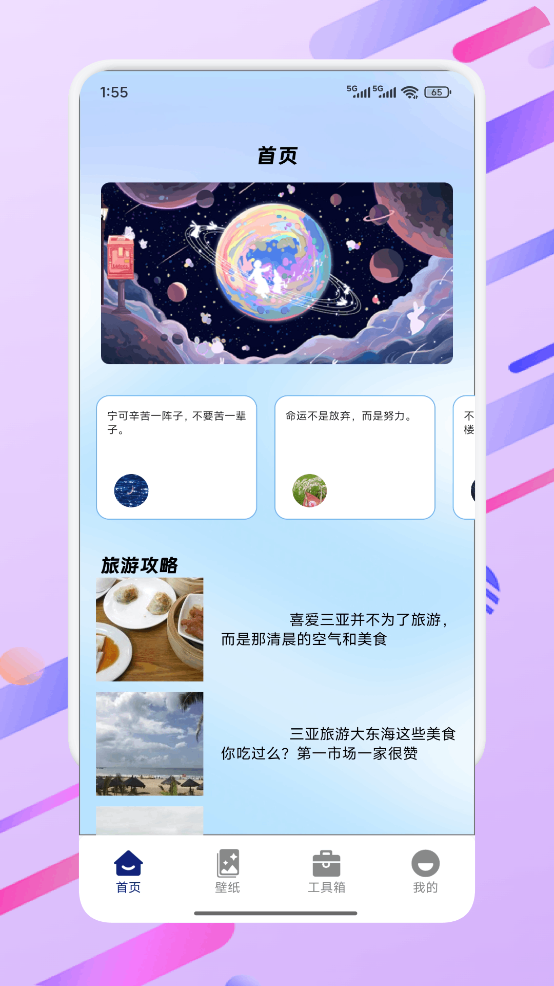 精彩截图-初阳工具箱2025官方新版
