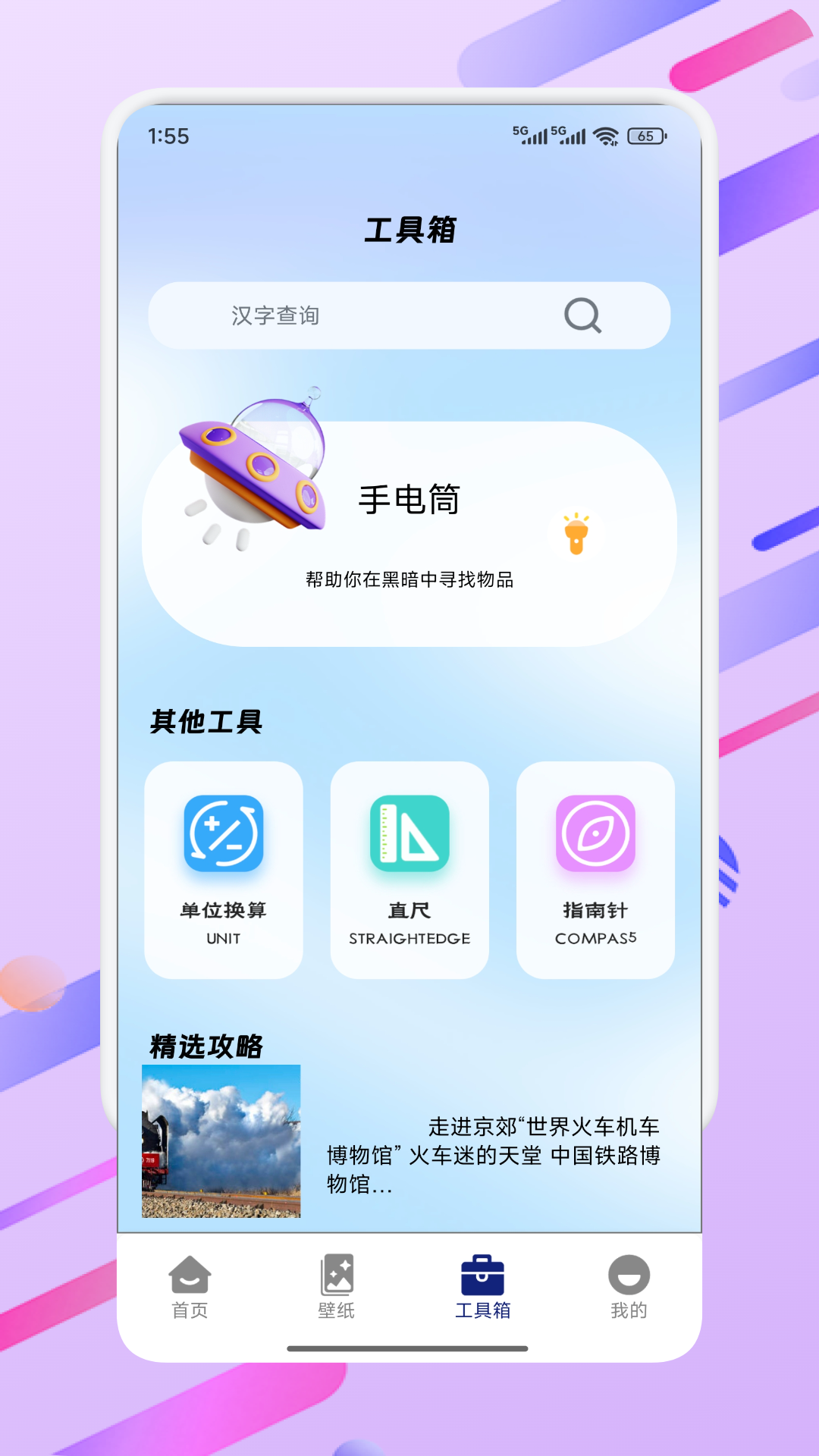 精彩截图-初阳工具箱2025官方新版