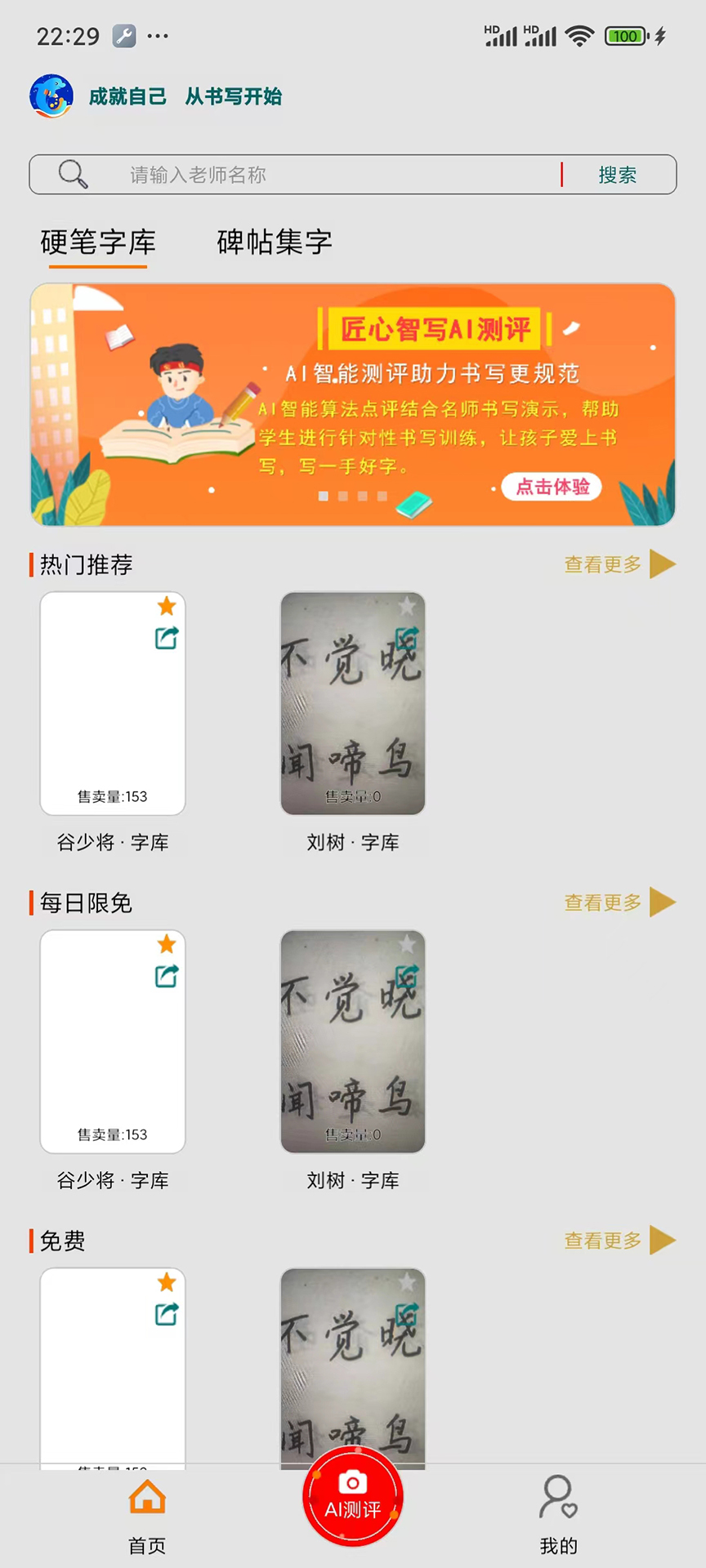 精彩截图-将心智写2025官方新版