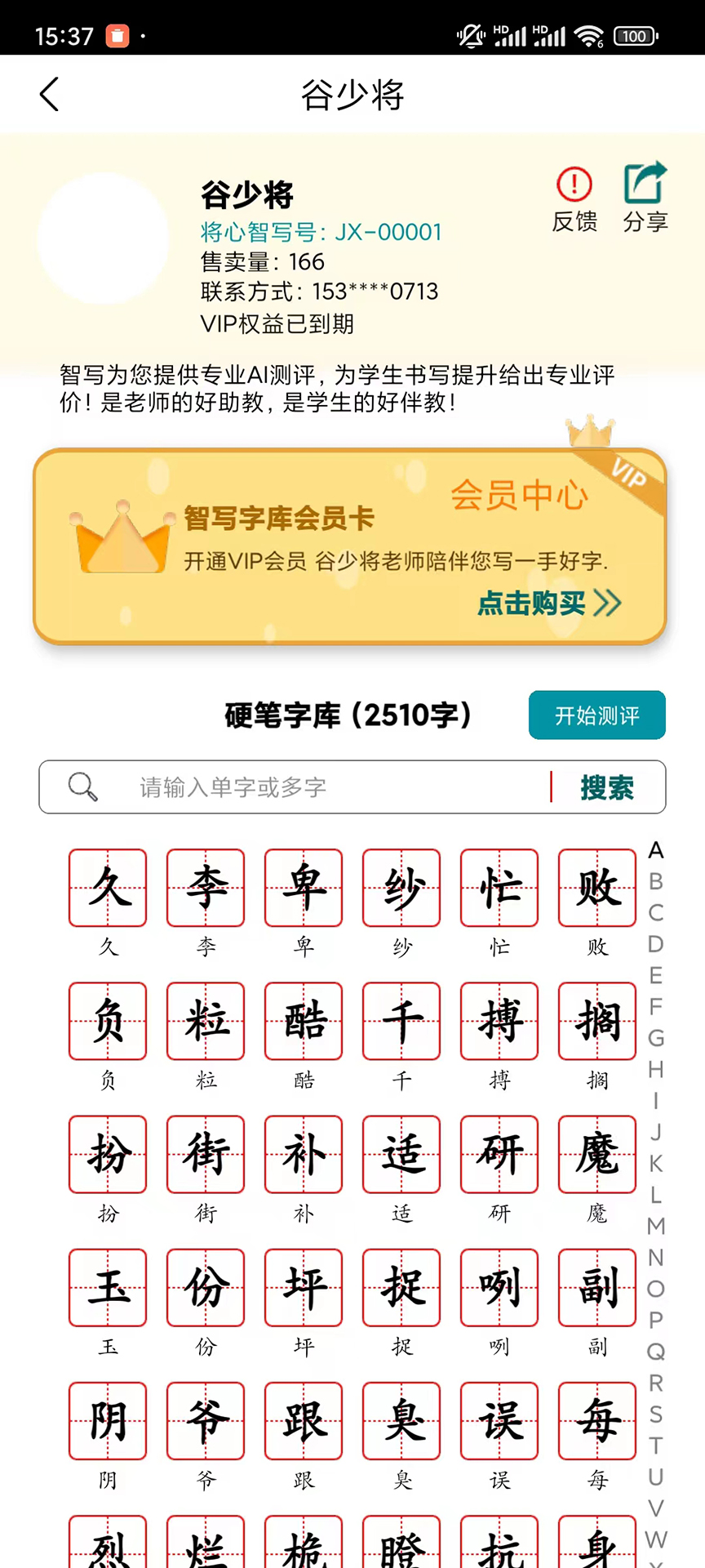 精彩截图-将心智写2025官方新版
