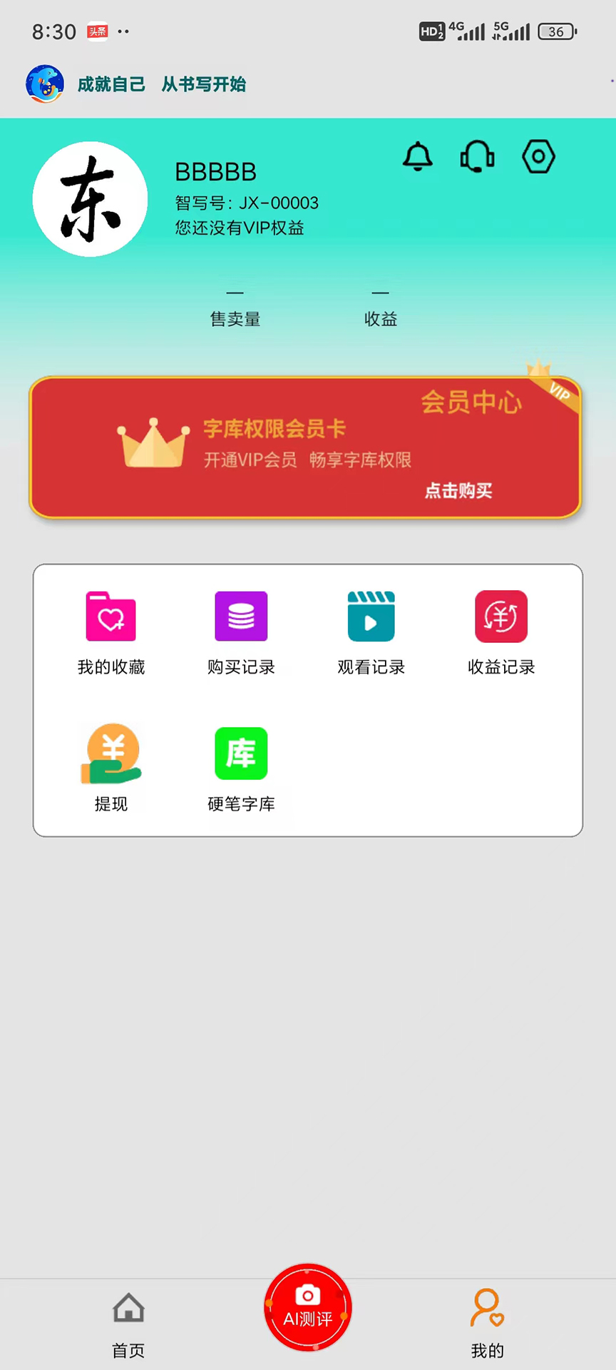 精彩截图-将心智写2025官方新版