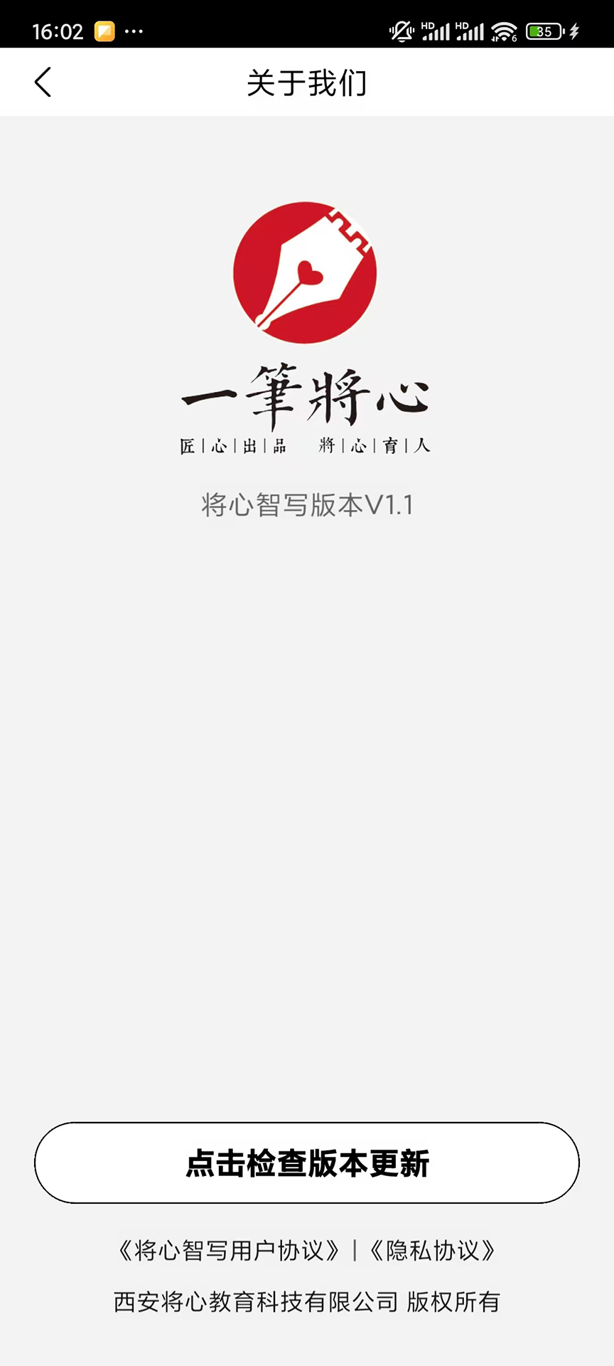 精彩截图-将心智写2025官方新版