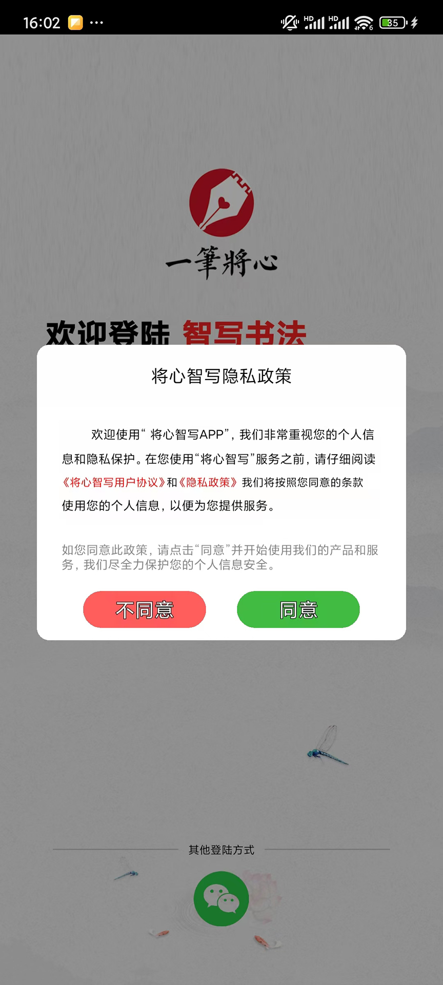 精彩截图-将心智写2025官方新版