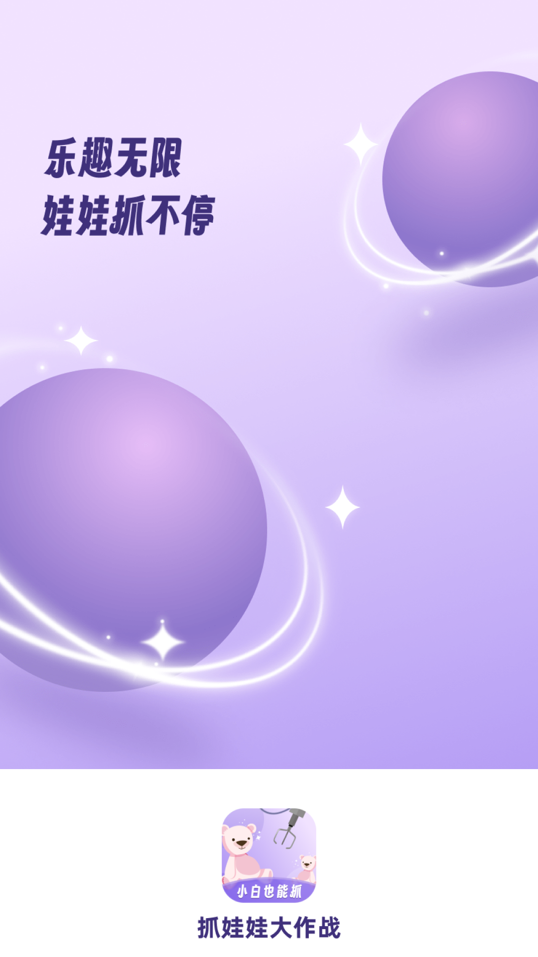 精彩截图-抓娃娃大作战2025官方新版
